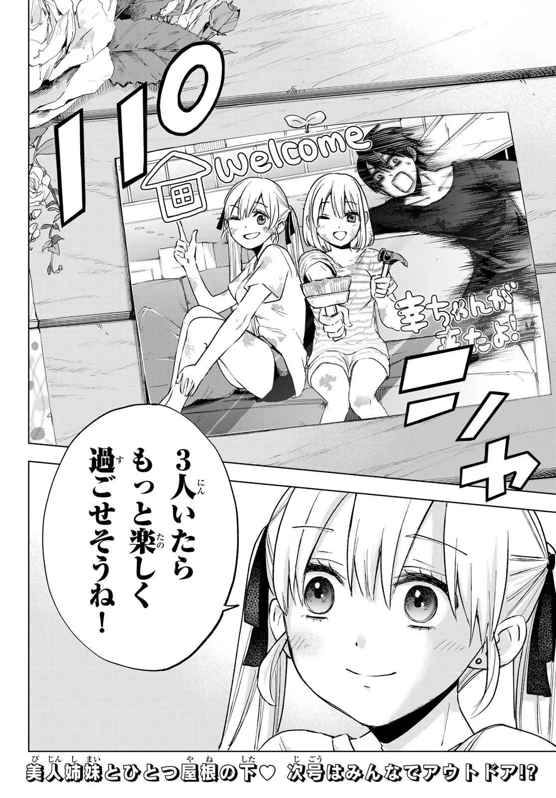 カッコウの許嫁 第18話 - 20