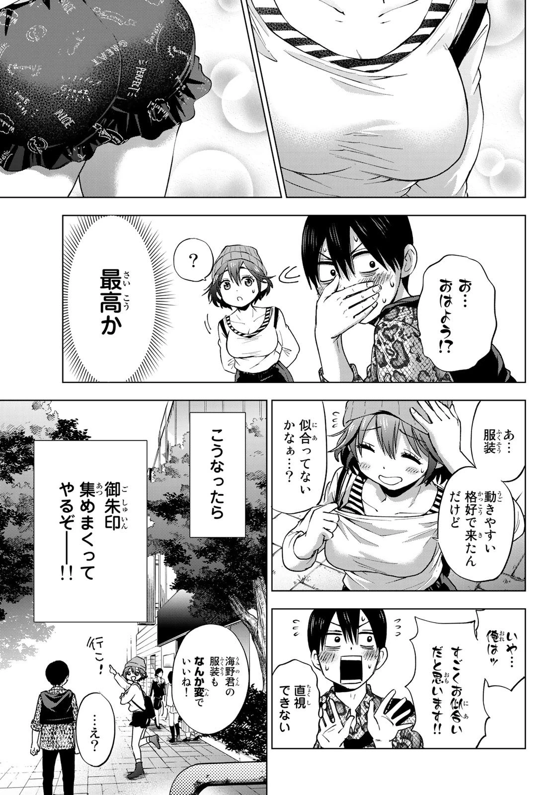 カッコウの許嫁 第20話 - 5