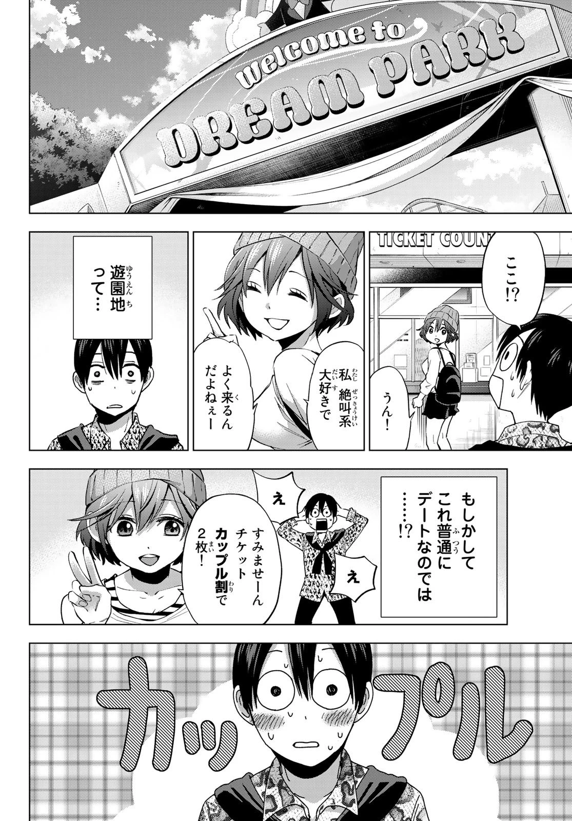 カッコウの許嫁 第20話 - 6