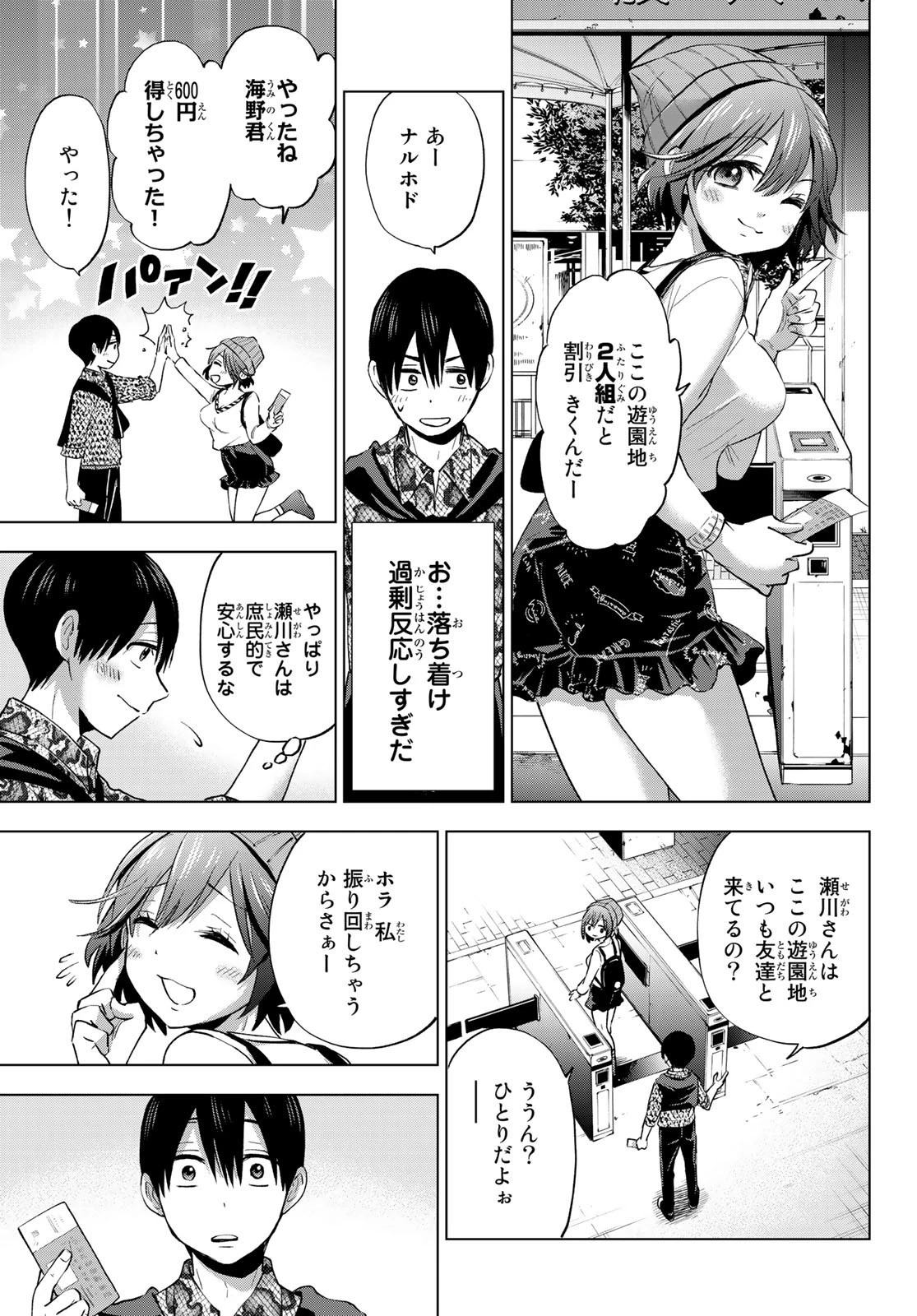 カッコウの許嫁 第20話 - 7