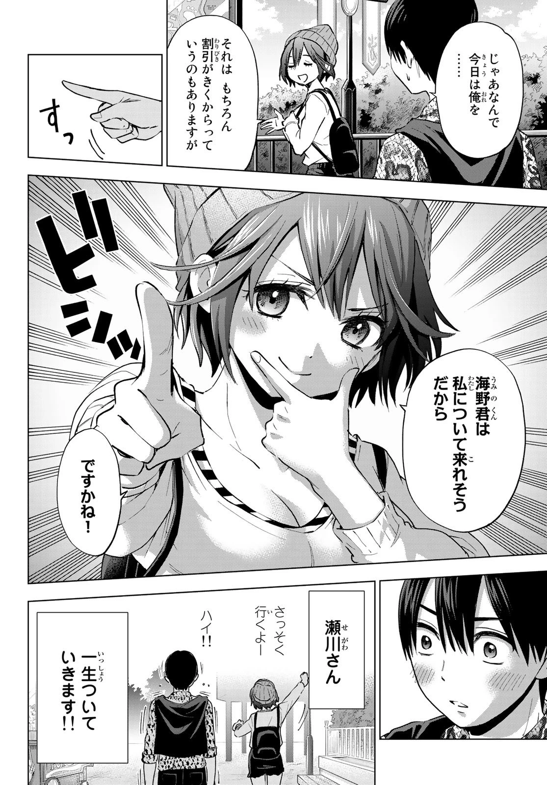 カッコウの許嫁 第20話 - 8