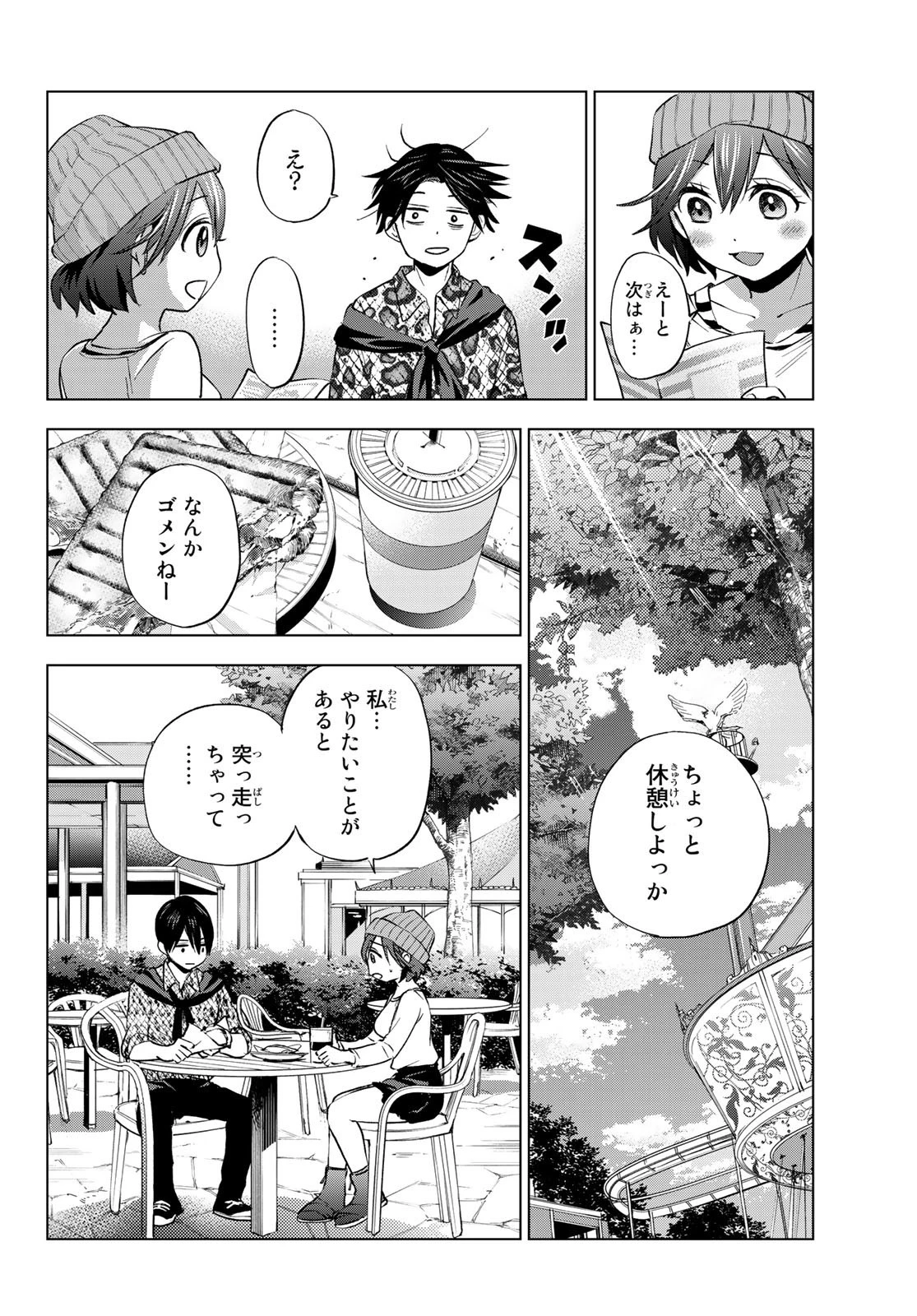 カッコウの許嫁 第20話 - 10