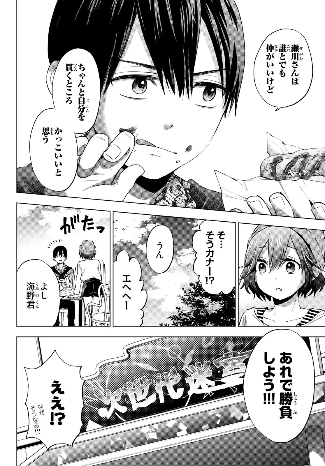 カッコウの許嫁 第20話 - 12