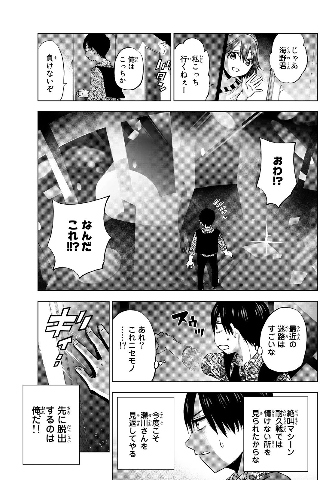 カッコウの許嫁 第20話 - 13