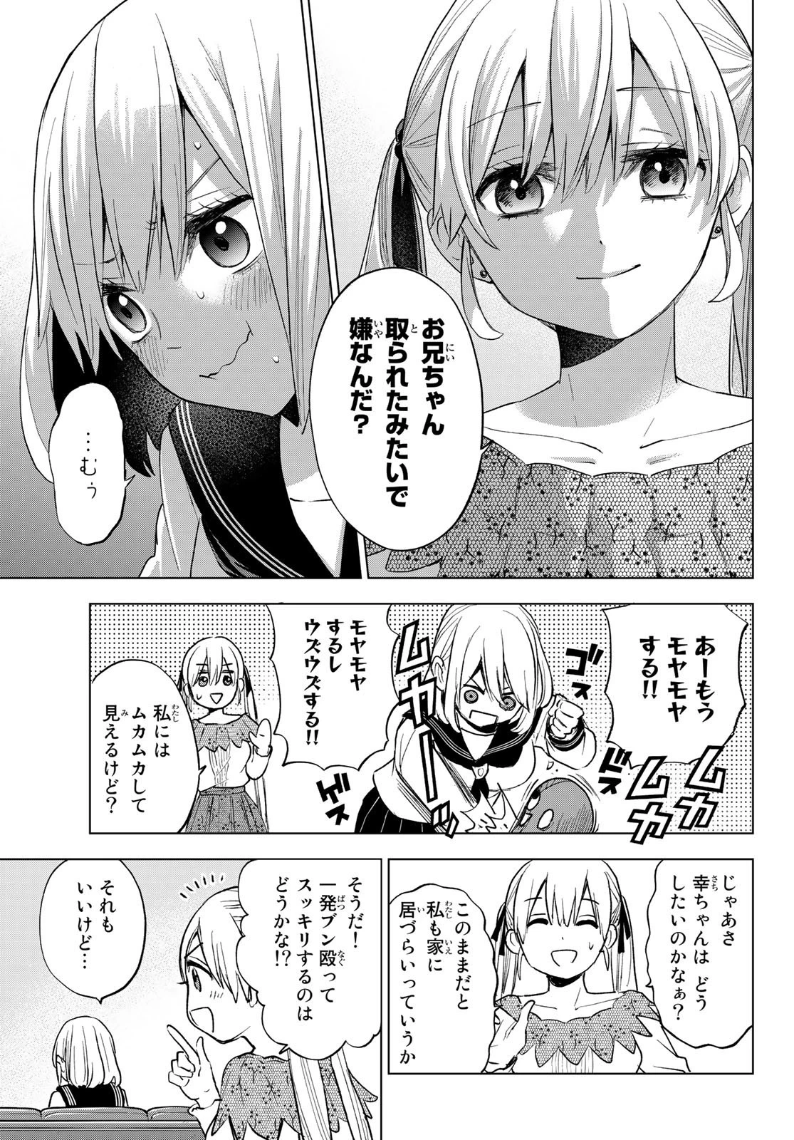 カッコウの許嫁 第21話 - 5