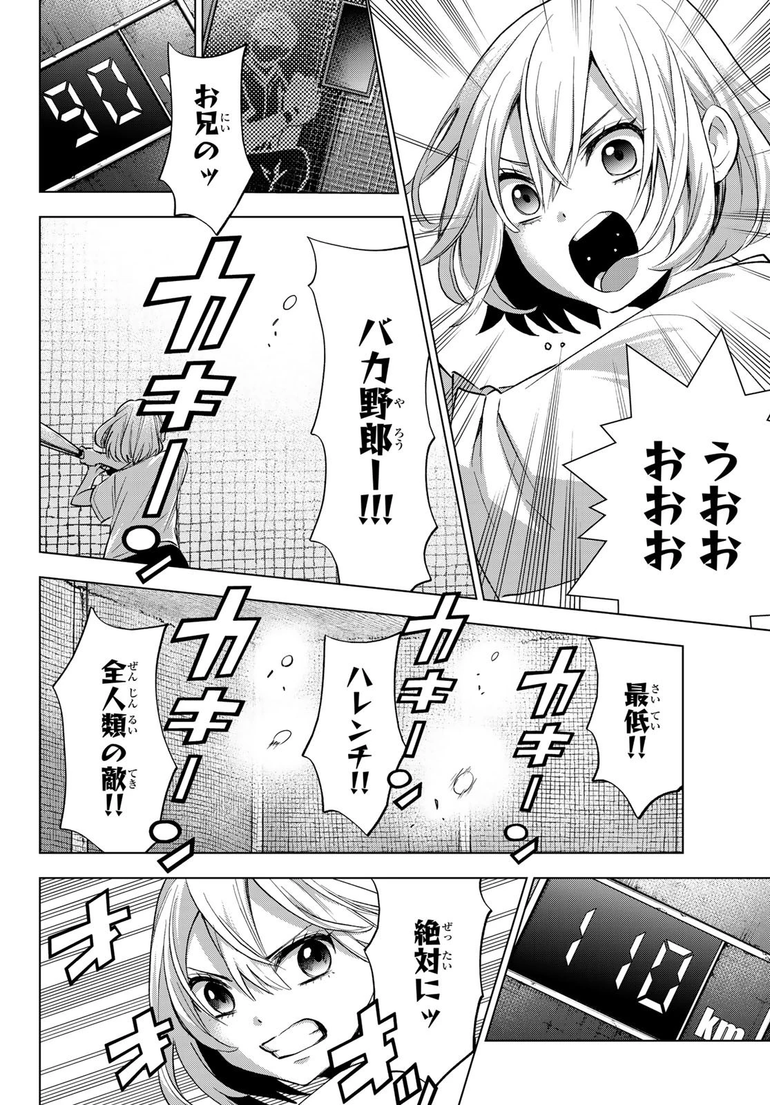 カッコウの許嫁 第21話 - 8