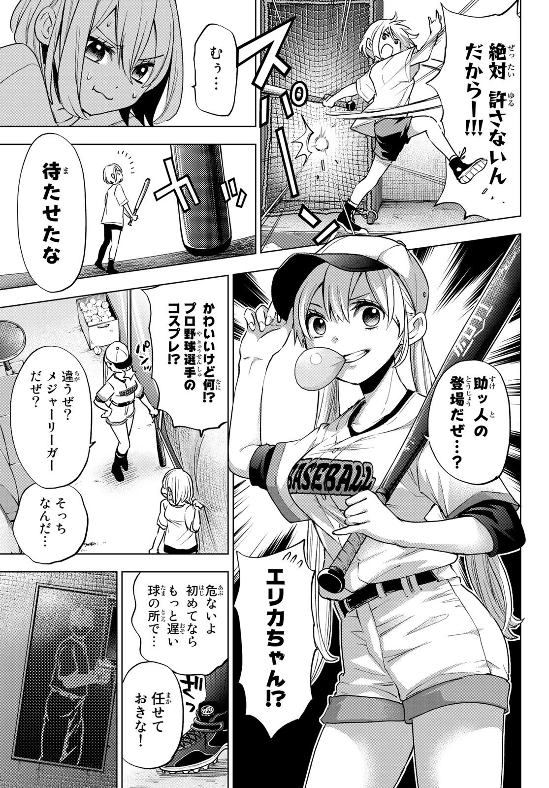 カッコウの許嫁 第21話 - 9