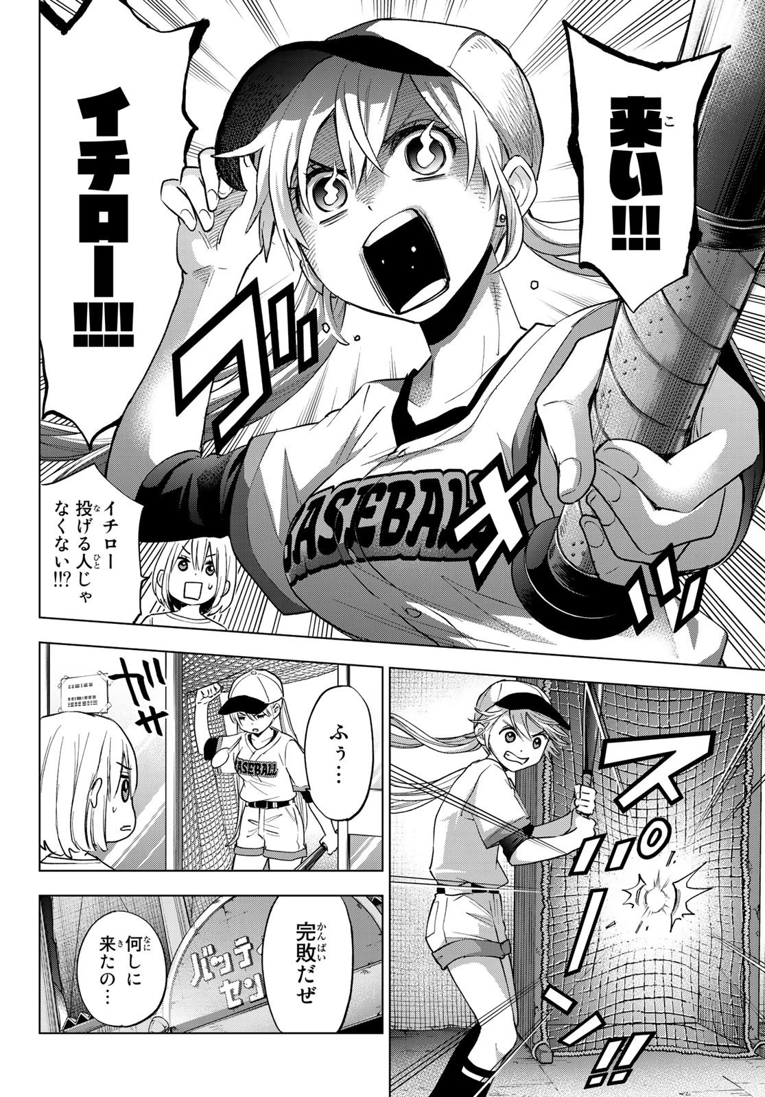 カッコウの許嫁 第21話 - 10