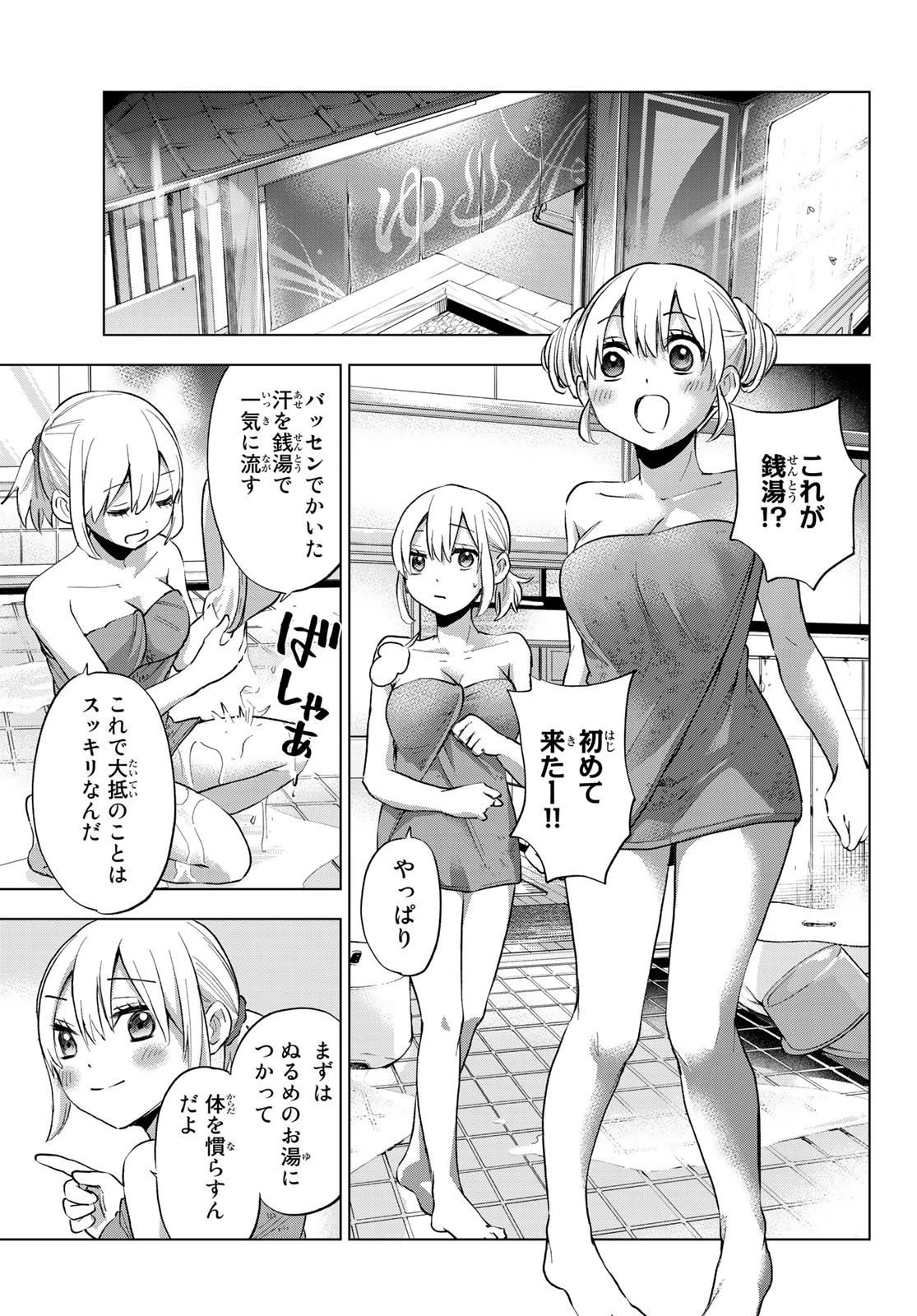 カッコウの許嫁 第21話 - 11