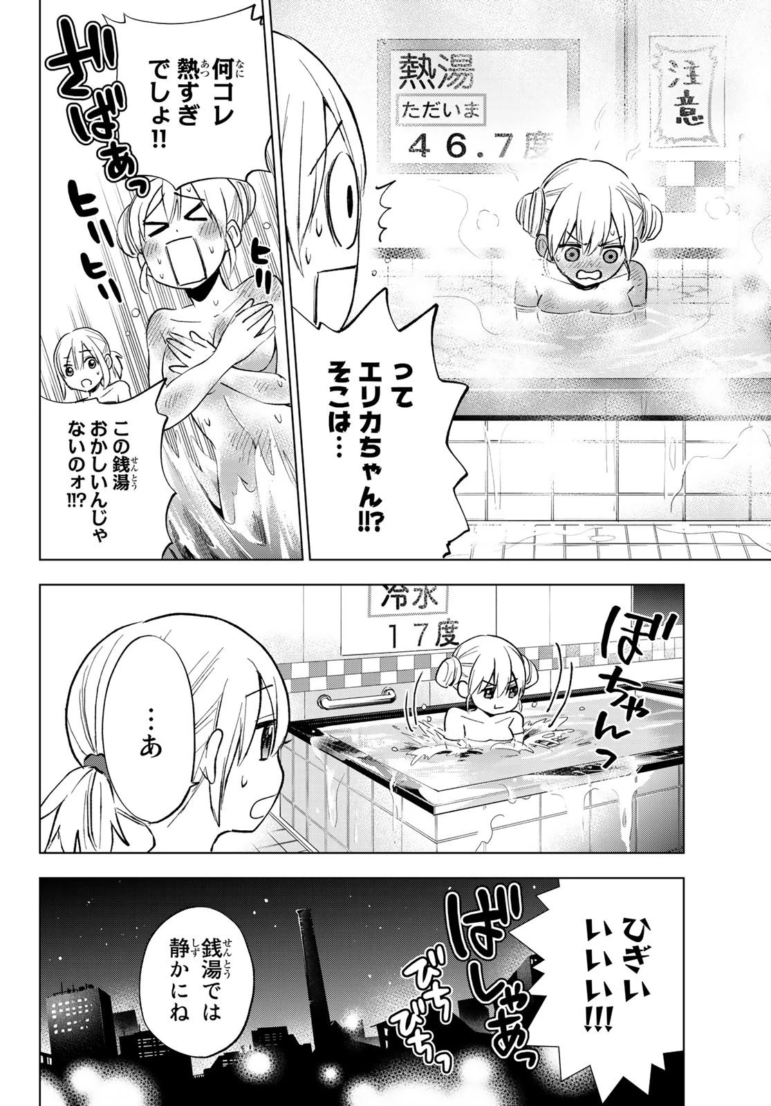 カッコウの許嫁 第21話 - 12