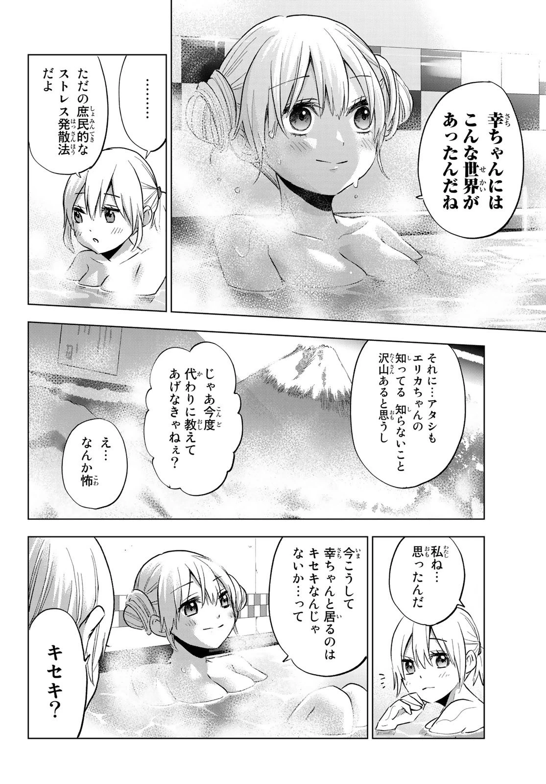 カッコウの許嫁 第21話 - 14