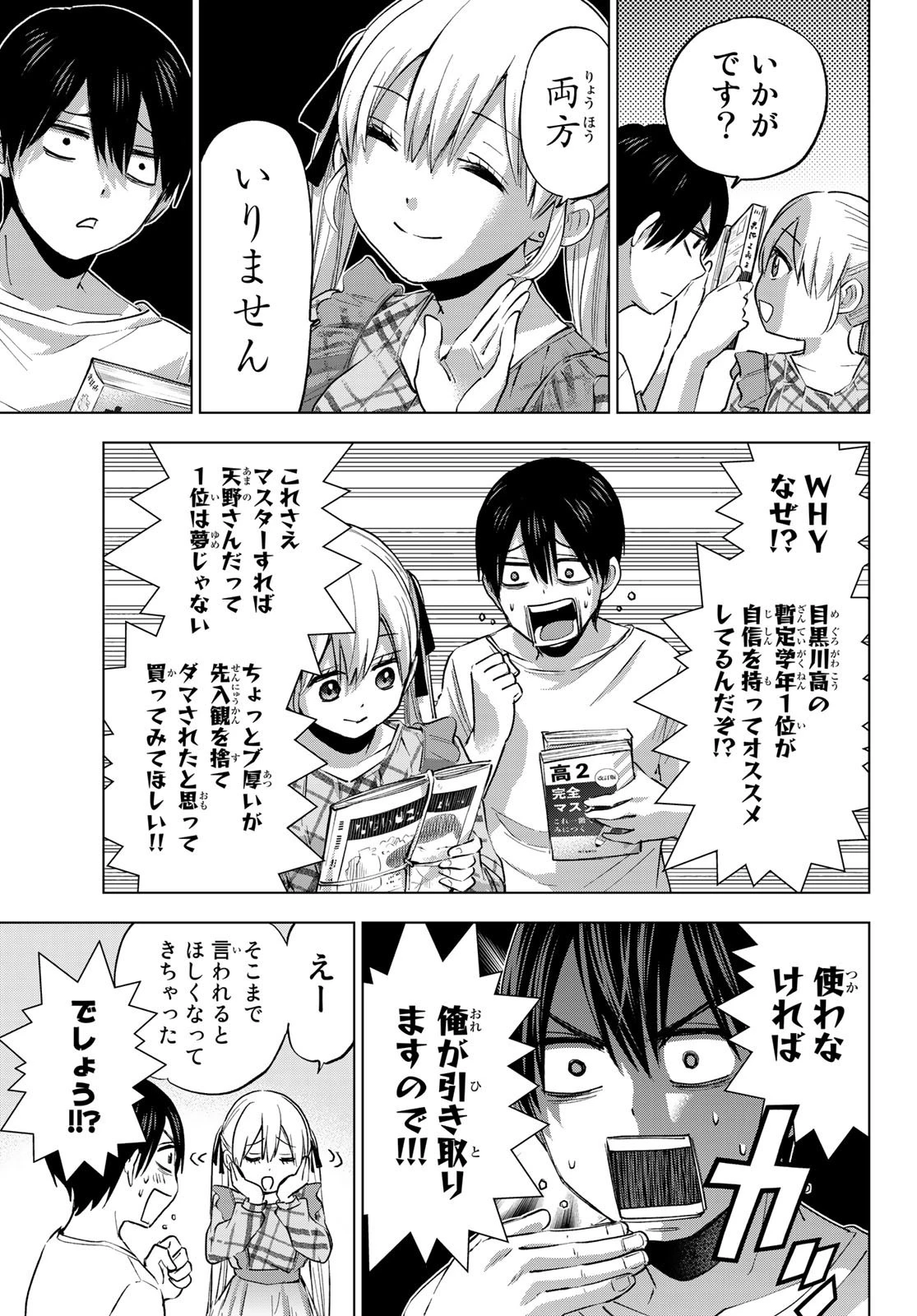 カッコウの許嫁 第22話 - 5