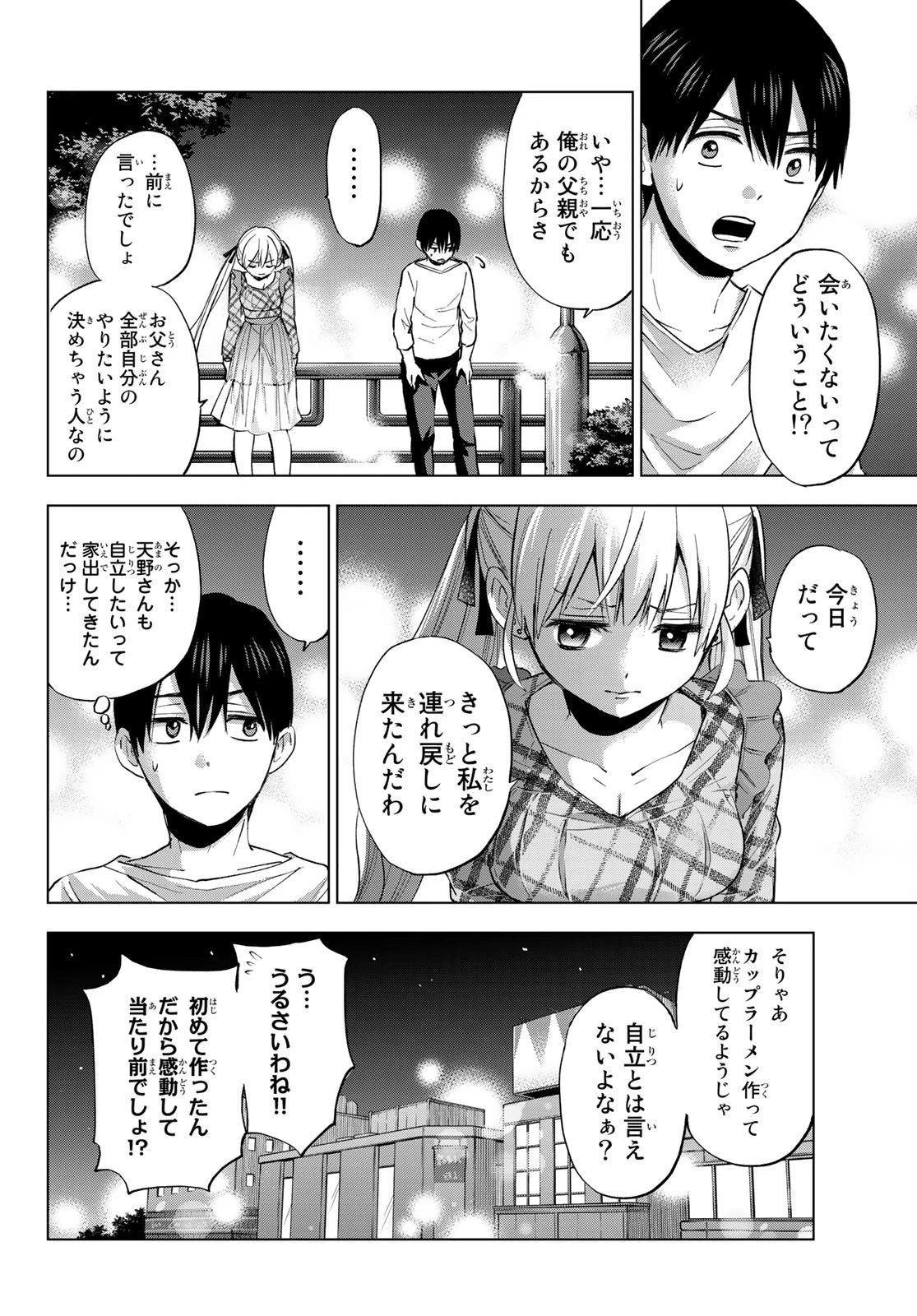 カッコウの許嫁 第22話 - 12