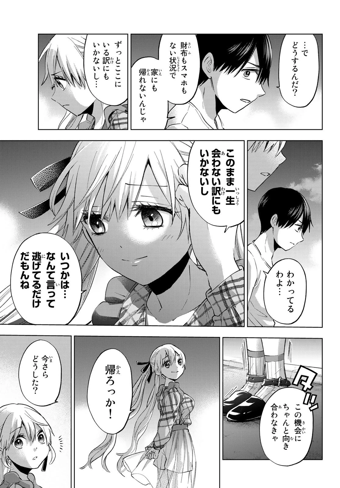 カッコウの許嫁 第22話 - 13