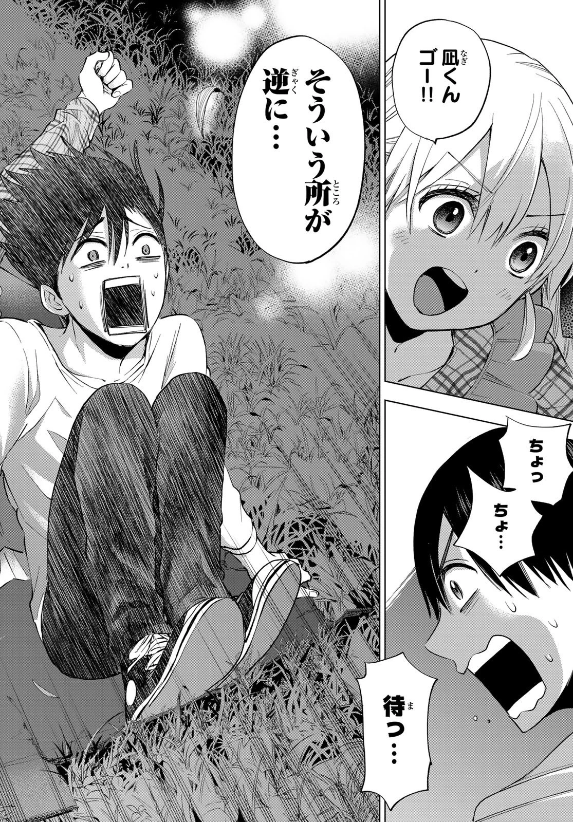 カッコウの許嫁 第22話 - 16