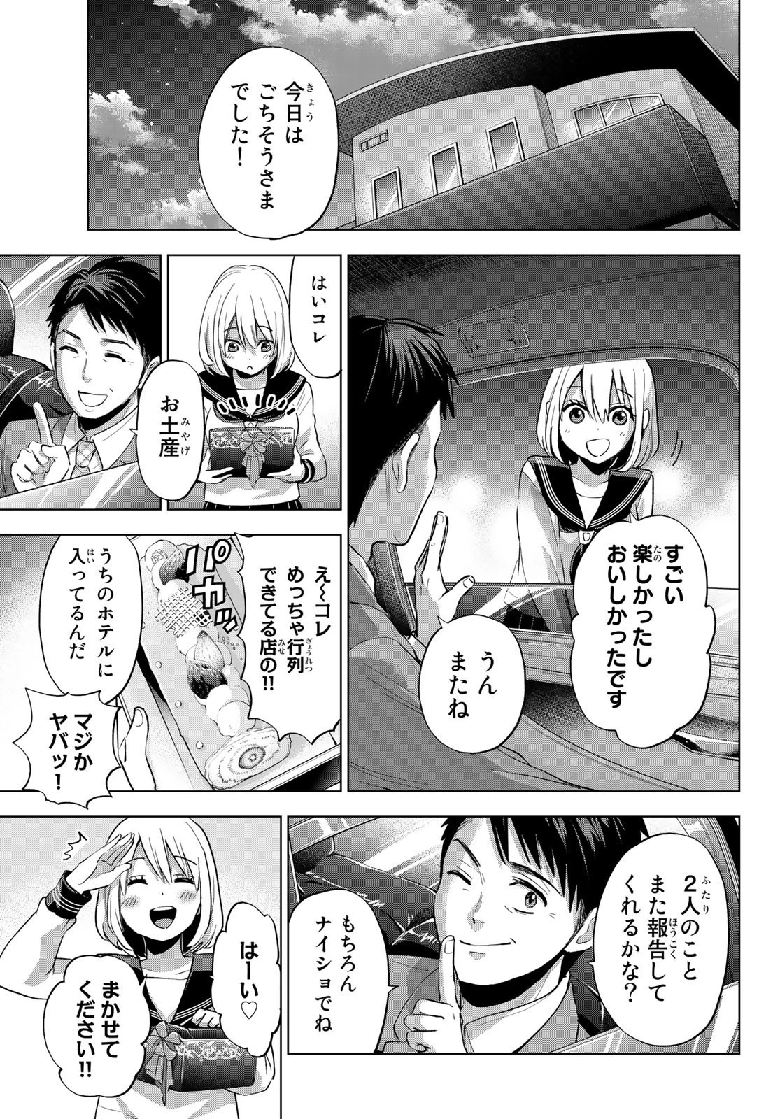 カッコウの許嫁 第22話 - 19