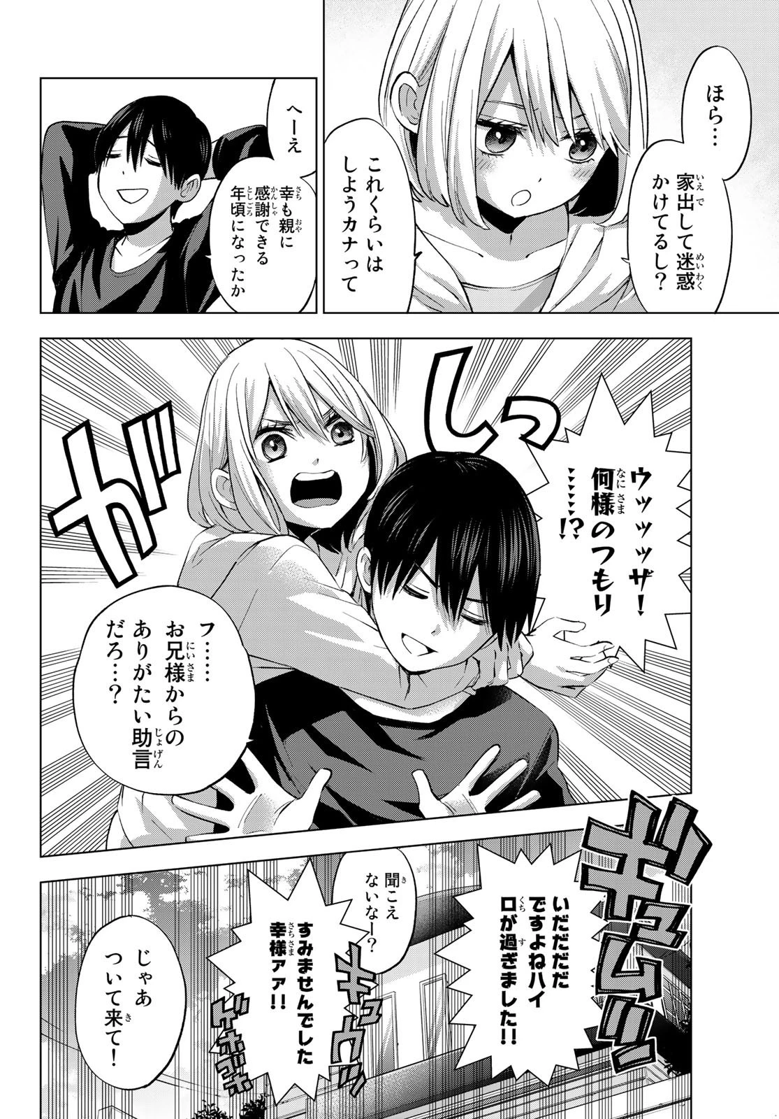 カッコウの許嫁 第23話 - 4