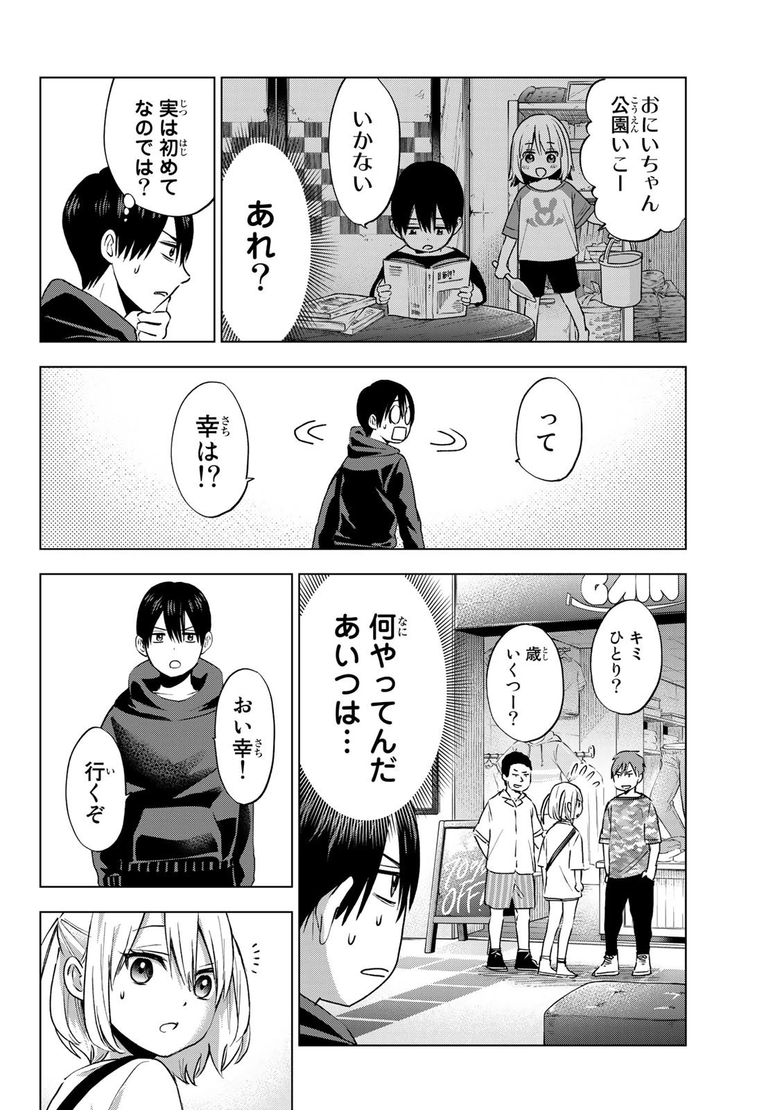 カッコウの許嫁 第23話 - 6