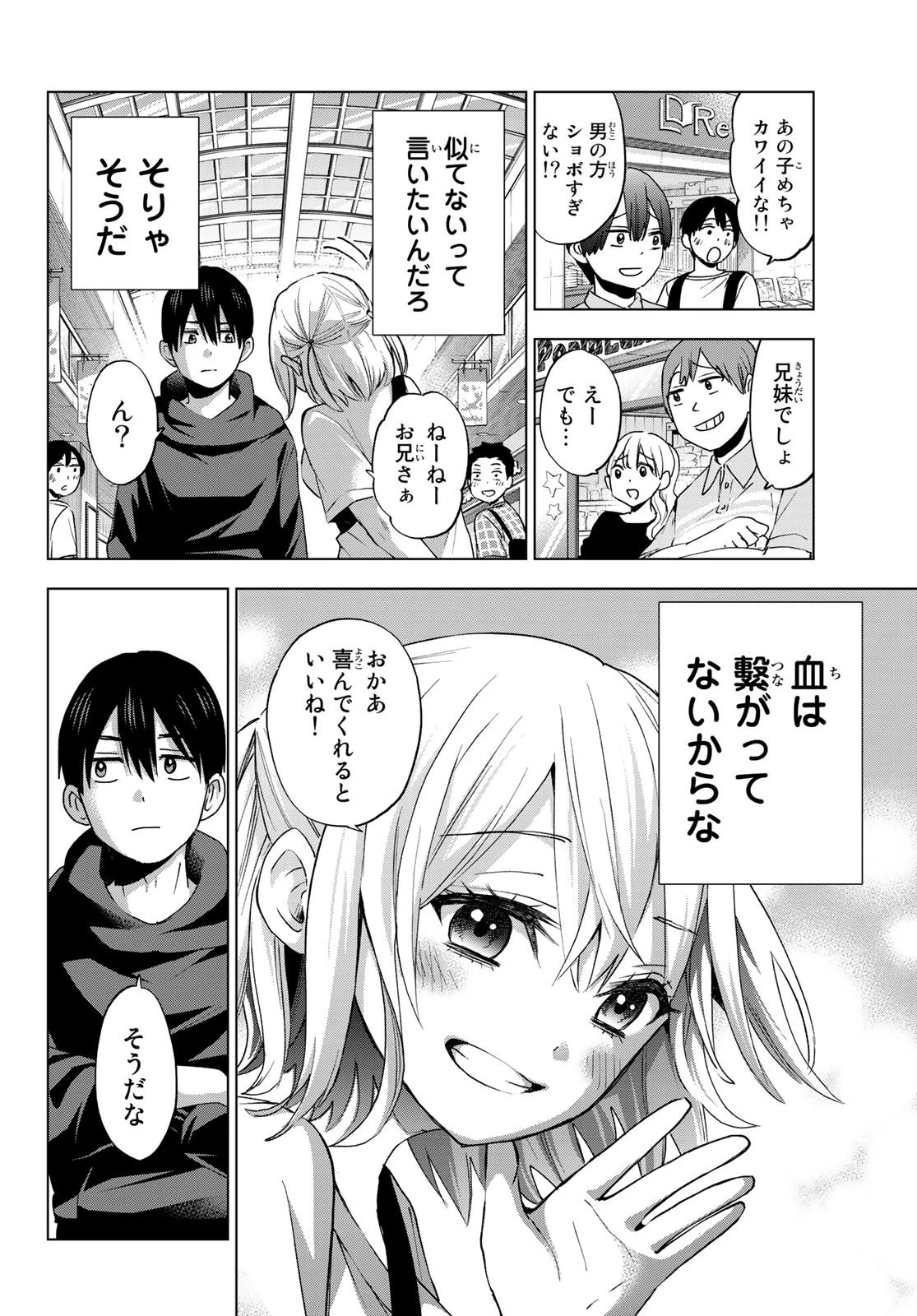 カッコウの許嫁 第23話 - 8