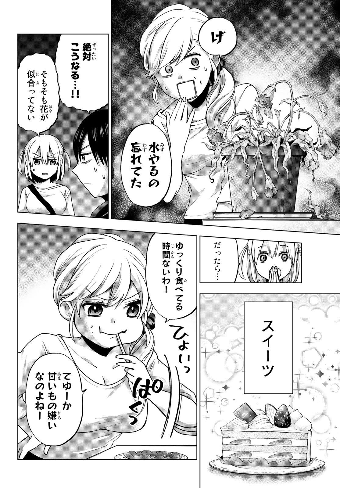 カッコウの許嫁 第23話 - 10