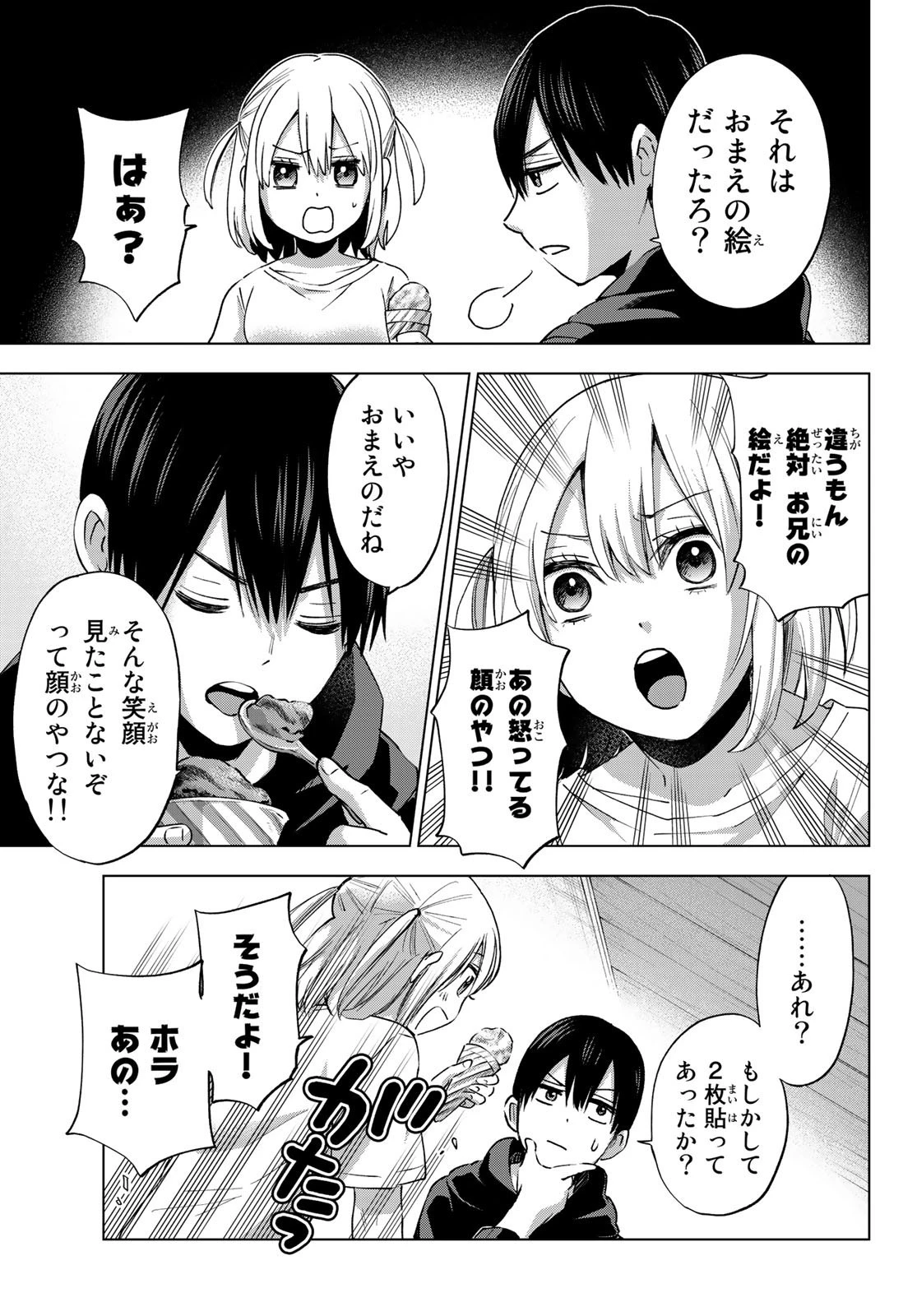 カッコウの許嫁 第23話 - 13