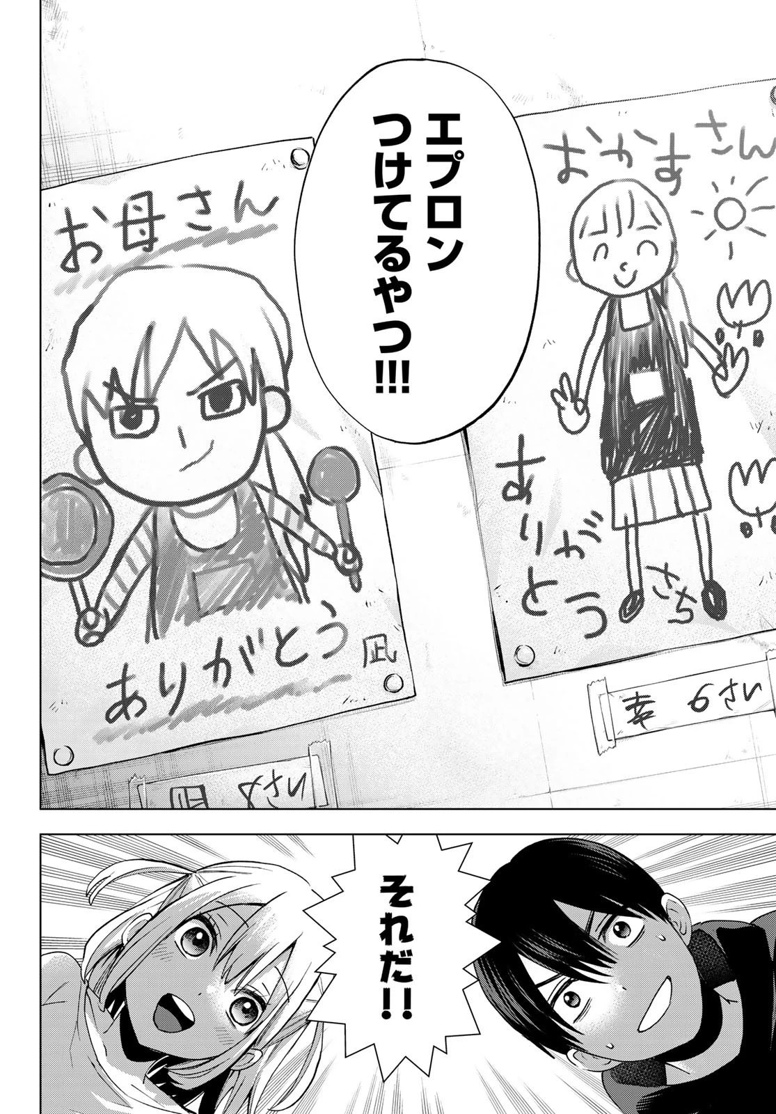 カッコウの許嫁 第23話 - 14