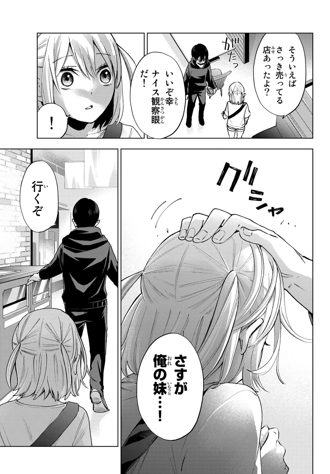 カッコウの許嫁 第23話 - 15