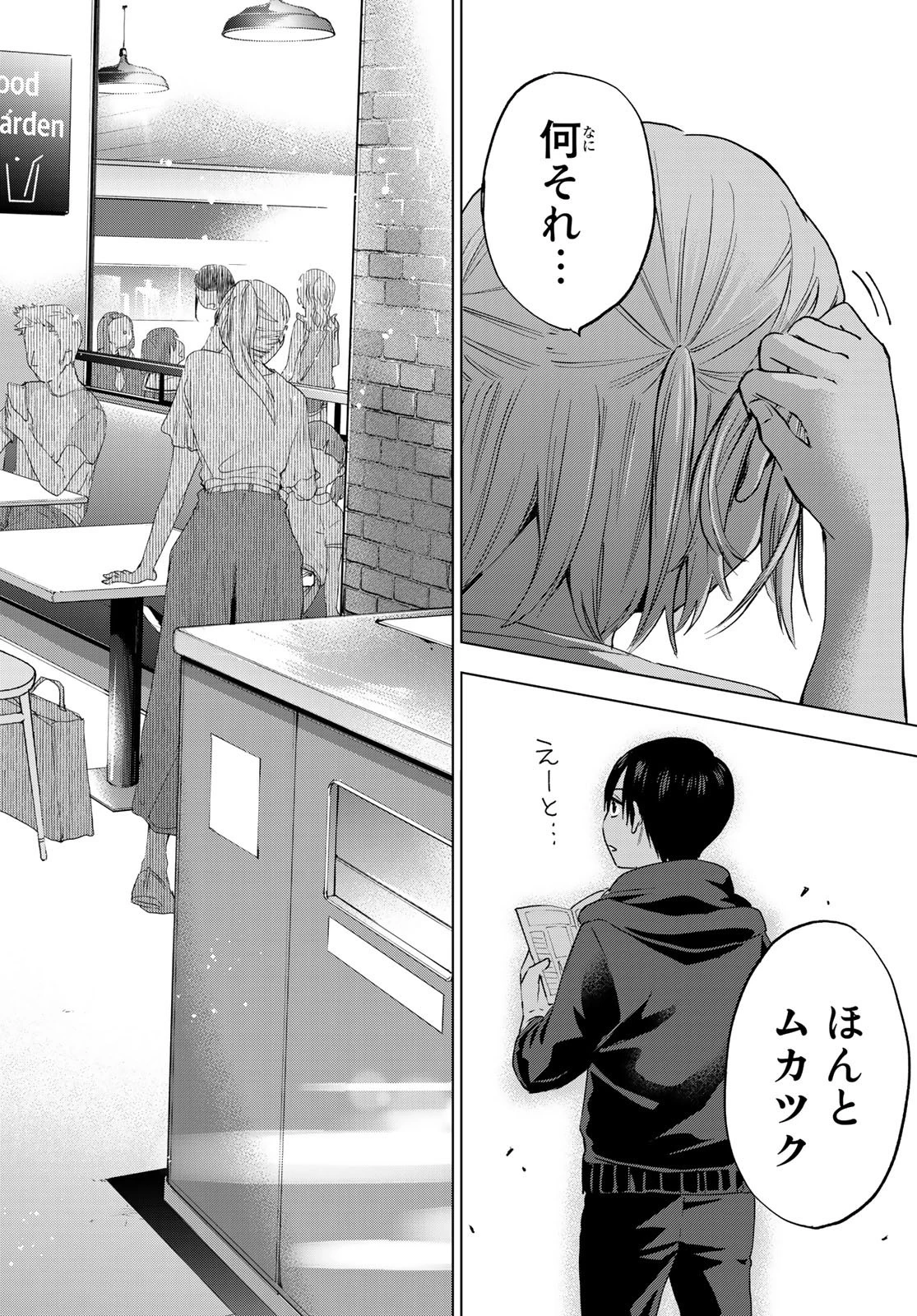 カッコウの許嫁 第23話 - 16