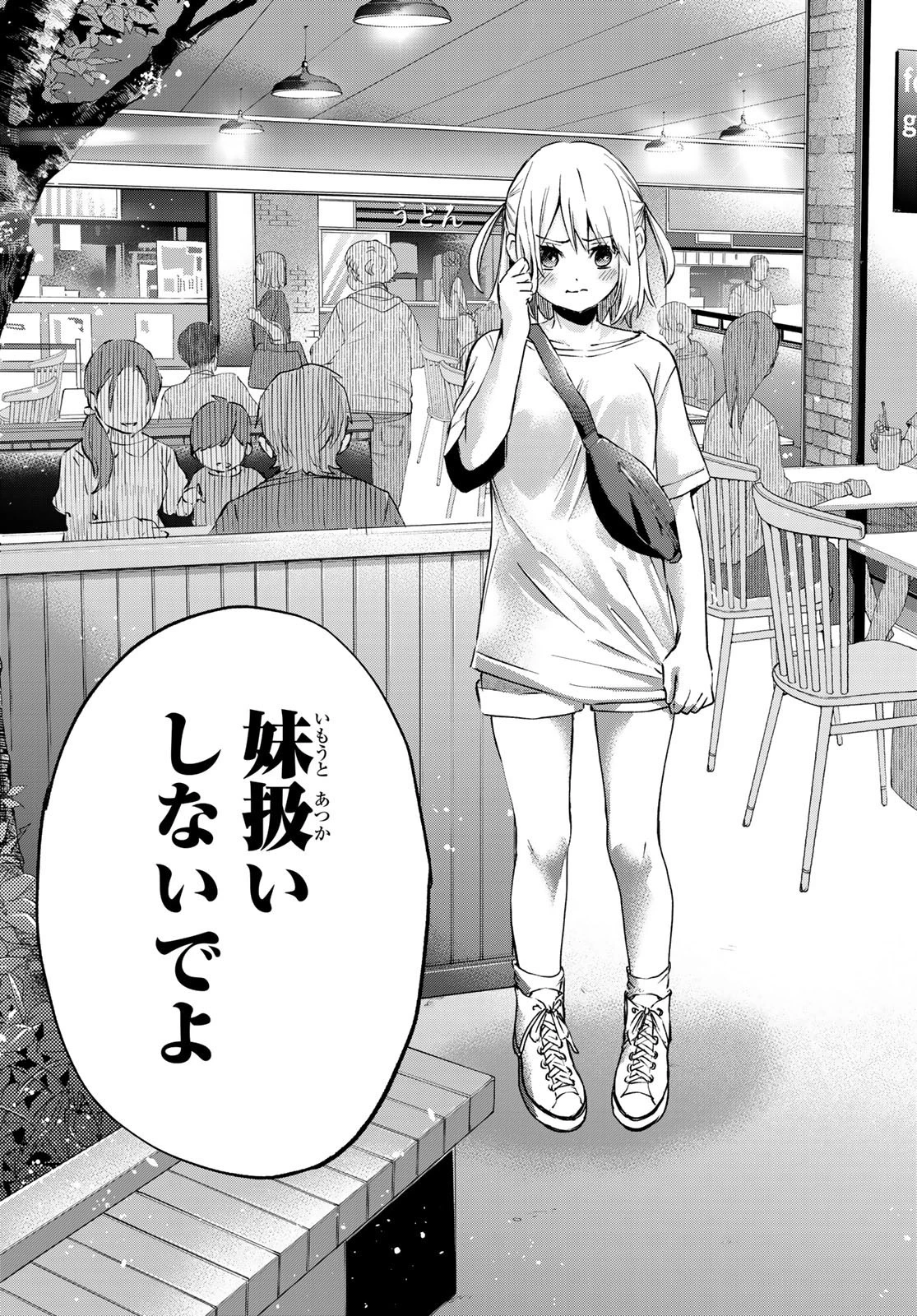 カッコウの許嫁 第23話 - 17