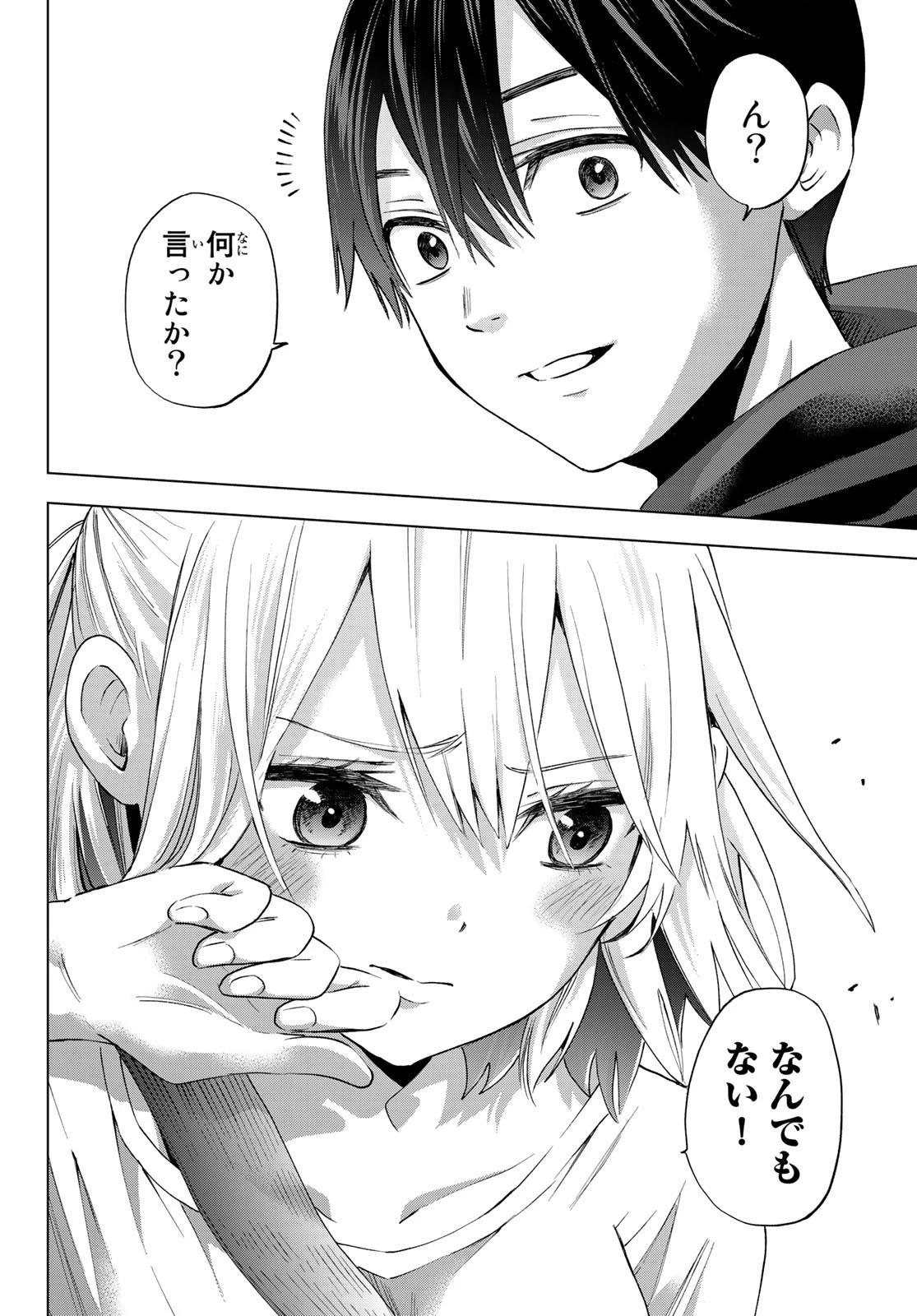 カッコウの許嫁 第23話 - 18