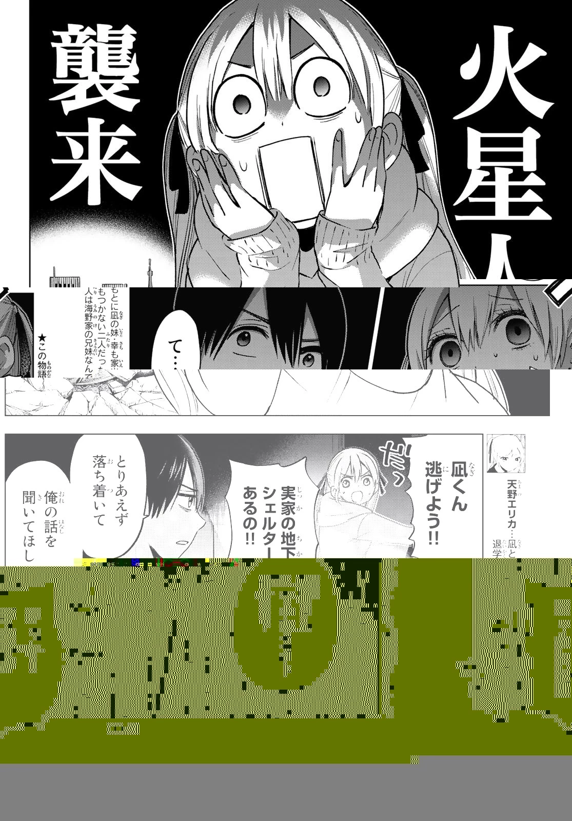 カッコウの許嫁 第24話 - 4