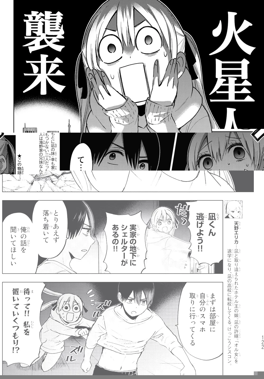 カッコウの許嫁 第24話 - 7