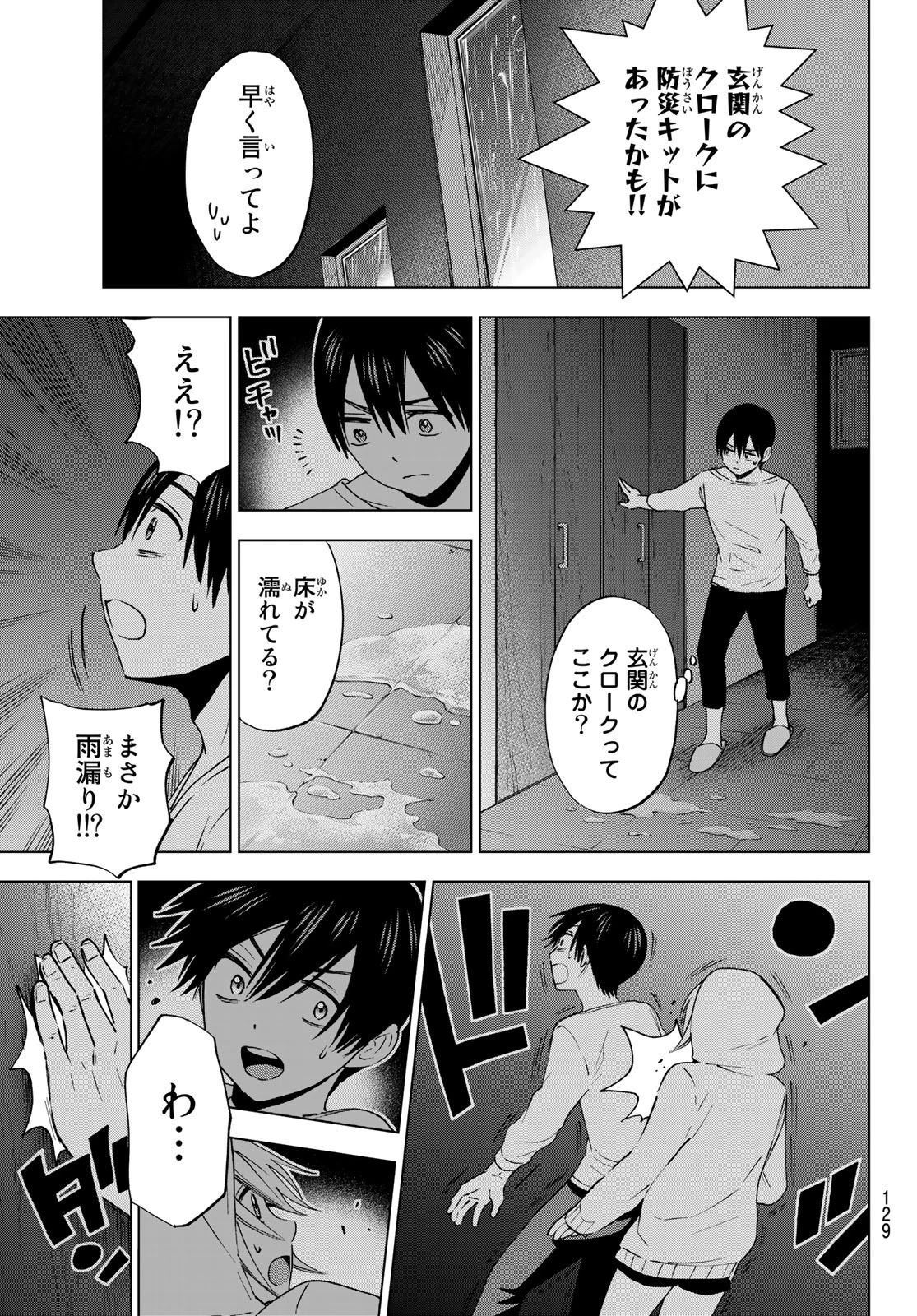 カッコウの許嫁 第24話 - 14