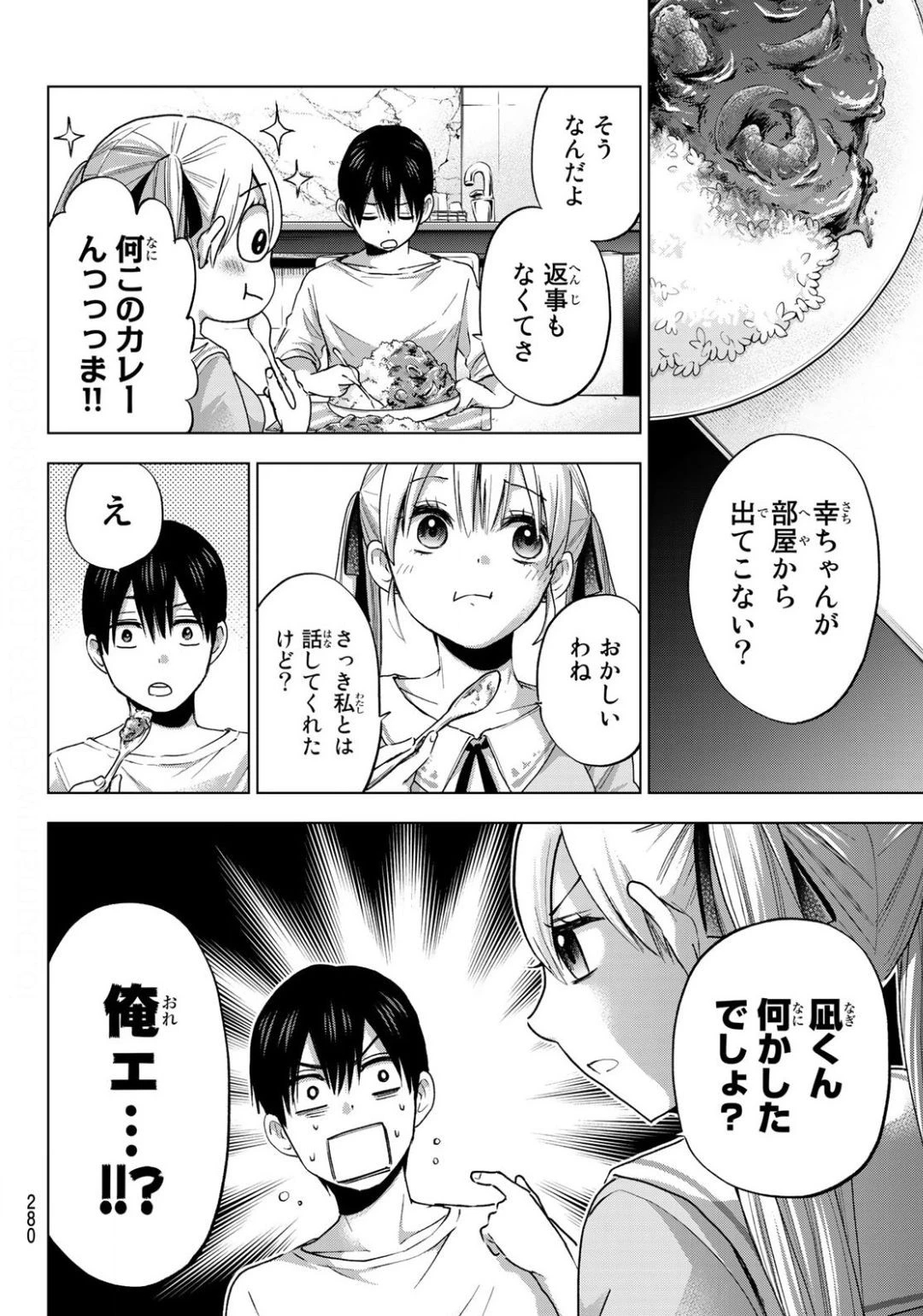 カッコウの許嫁 第25話 - 4