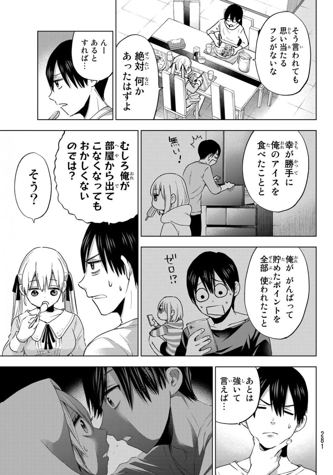 カッコウの許嫁 第25話 - 5
