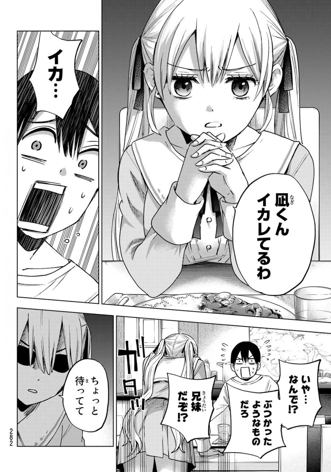 カッコウの許嫁 第25話 - 6
