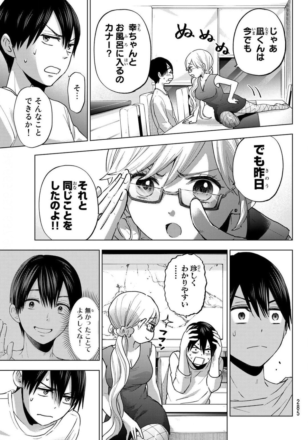 カッコウの許嫁 第25話 - 9