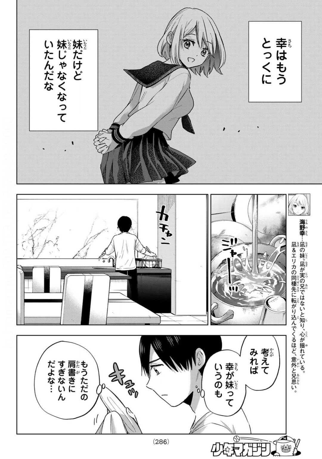 カッコウの許嫁 第25話 - 10