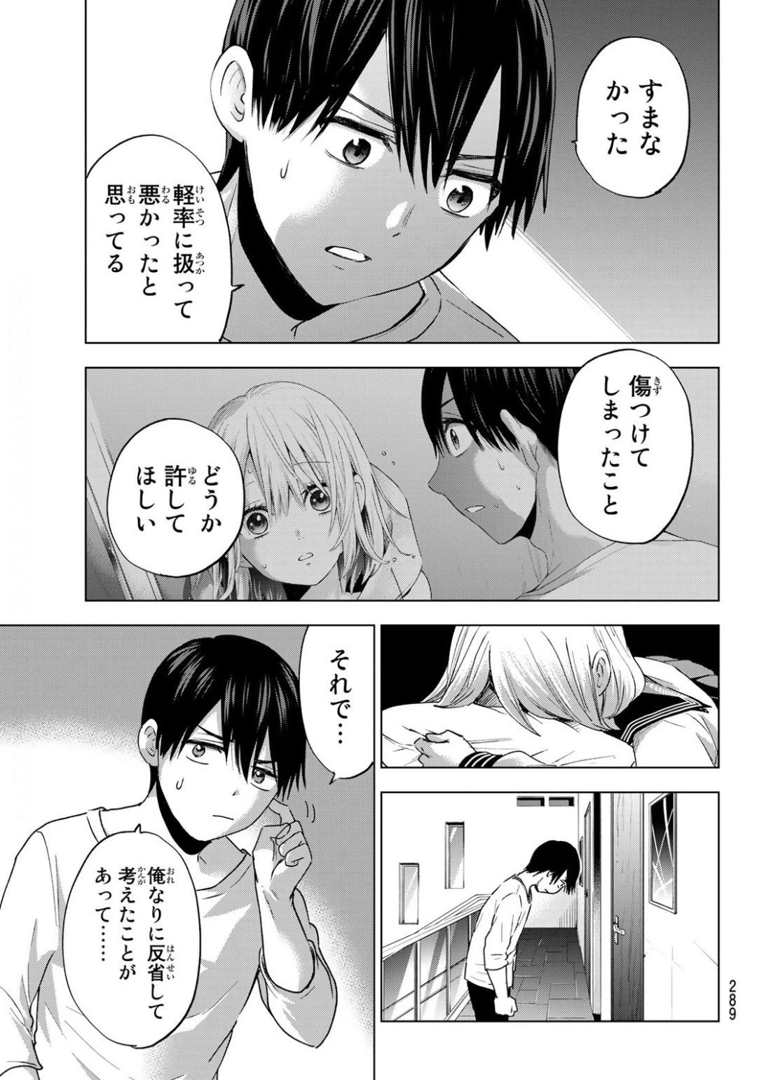 カッコウの許嫁 第25話 - 13