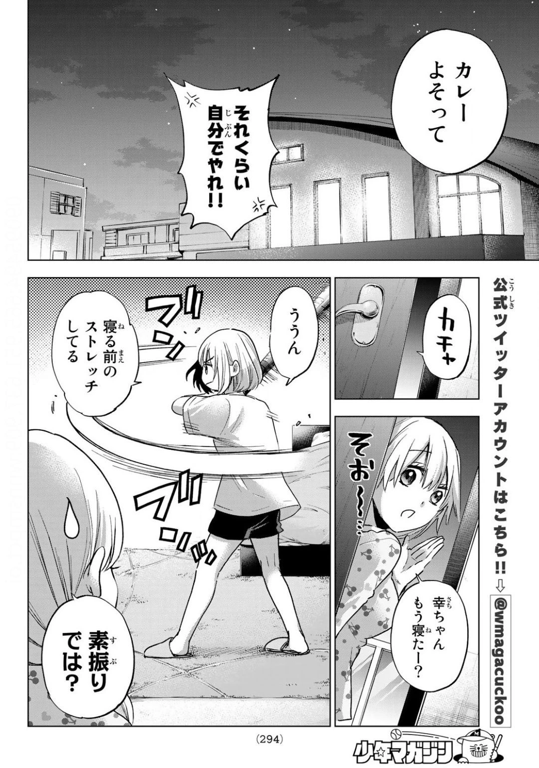 カッコウの許嫁 第25話 - 18