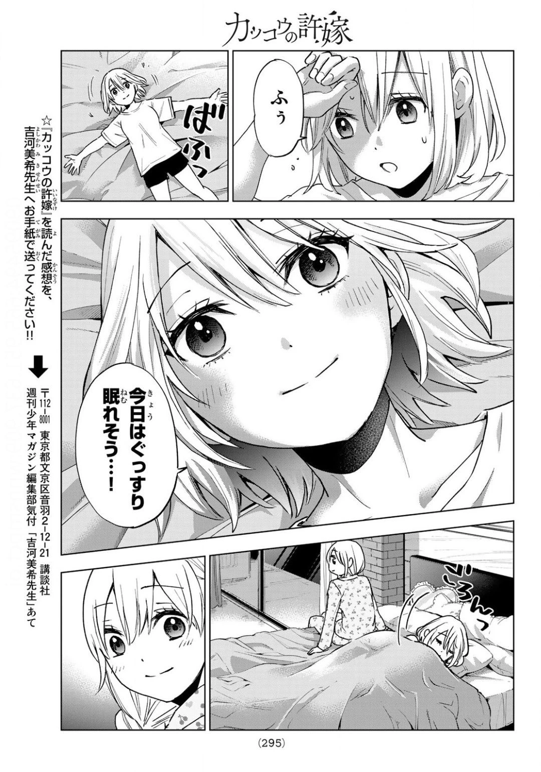カッコウの許嫁 第25話 - 19