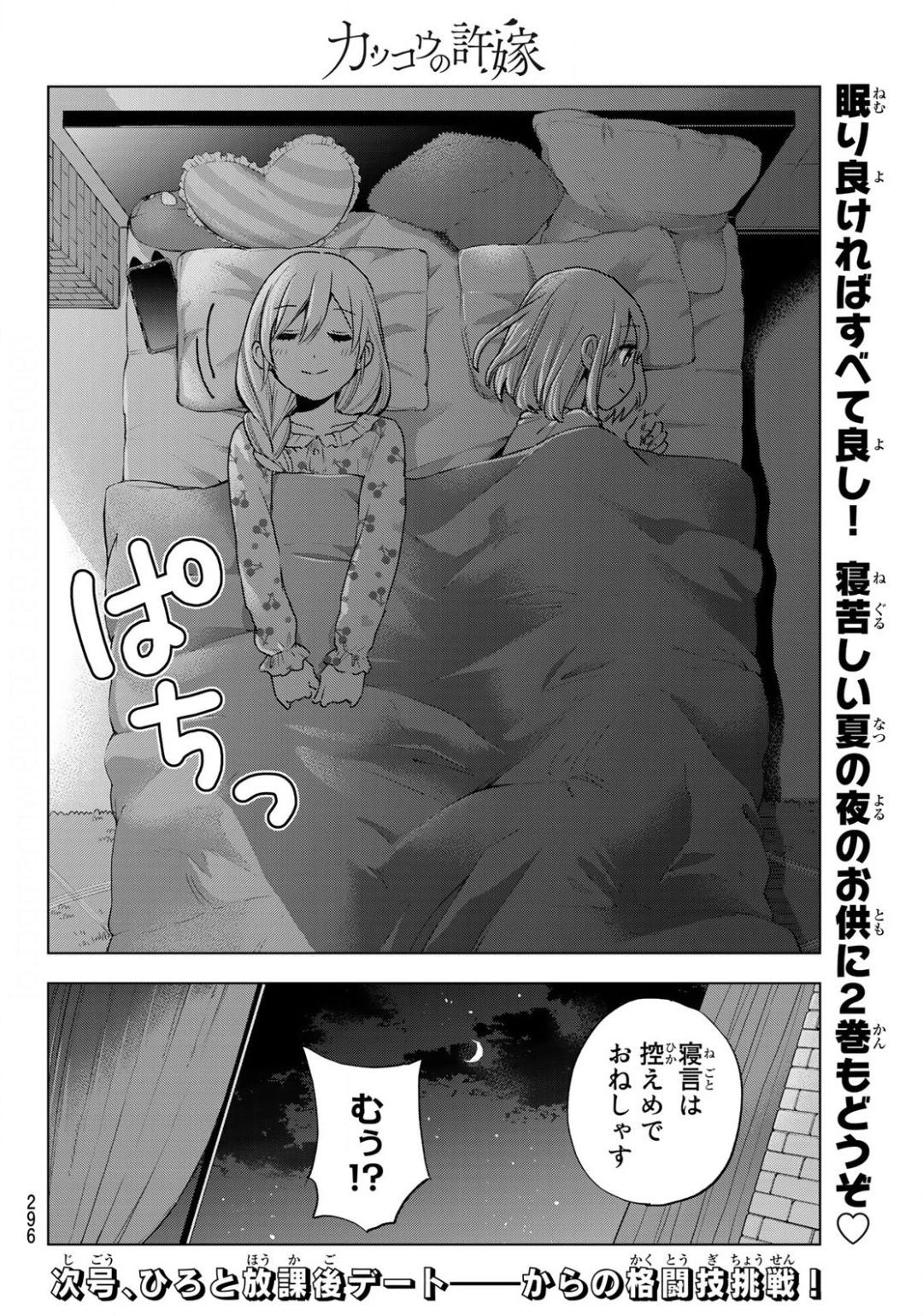 カッコウの許嫁 第25話 - 20