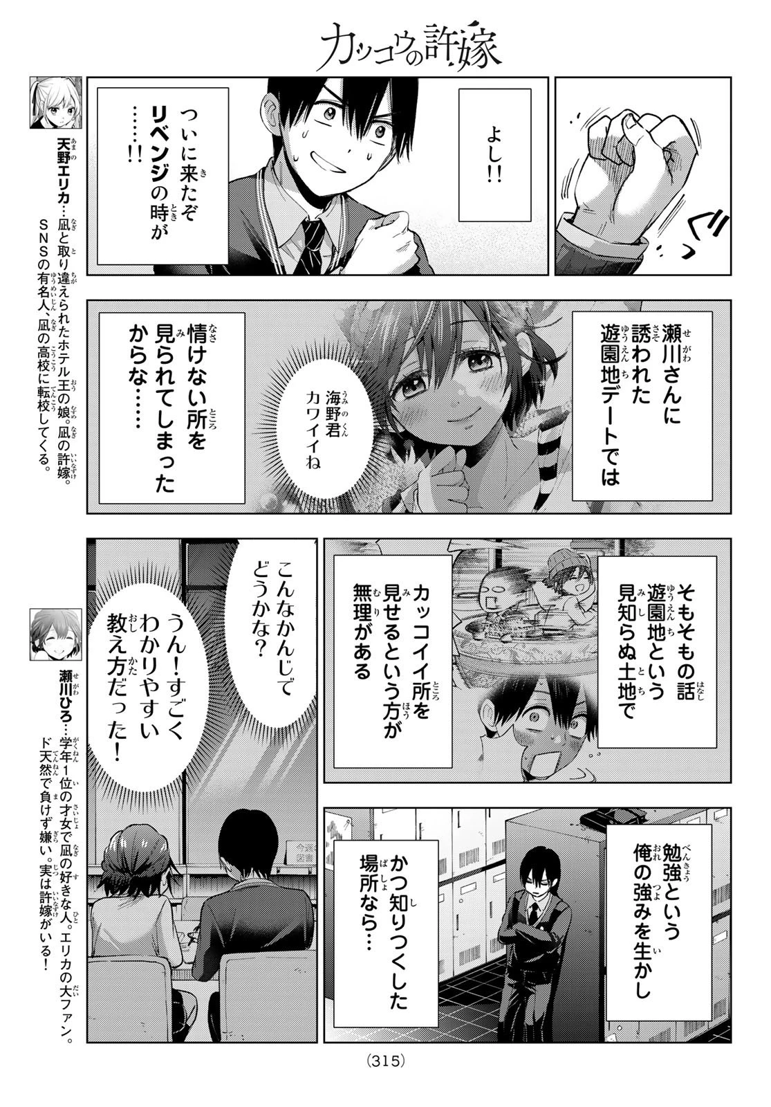 カッコウの許嫁 第26話 - 5