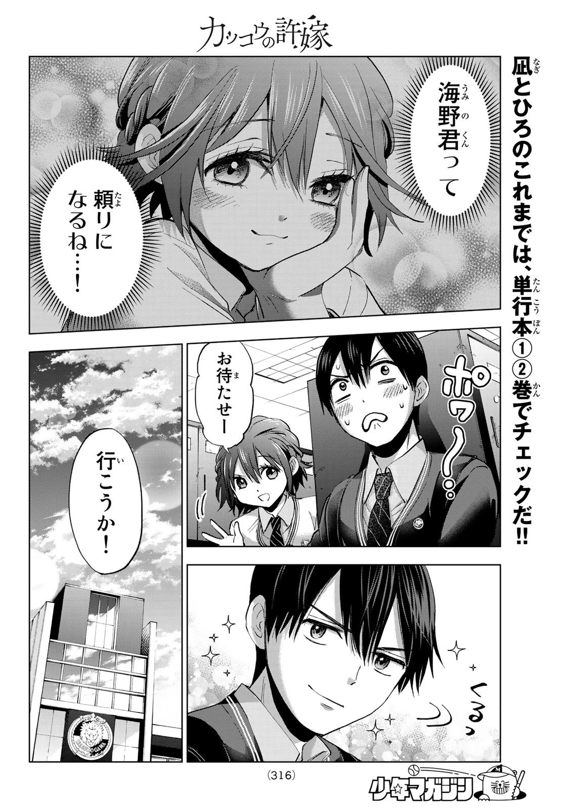 カッコウの許嫁 第26話 - 6