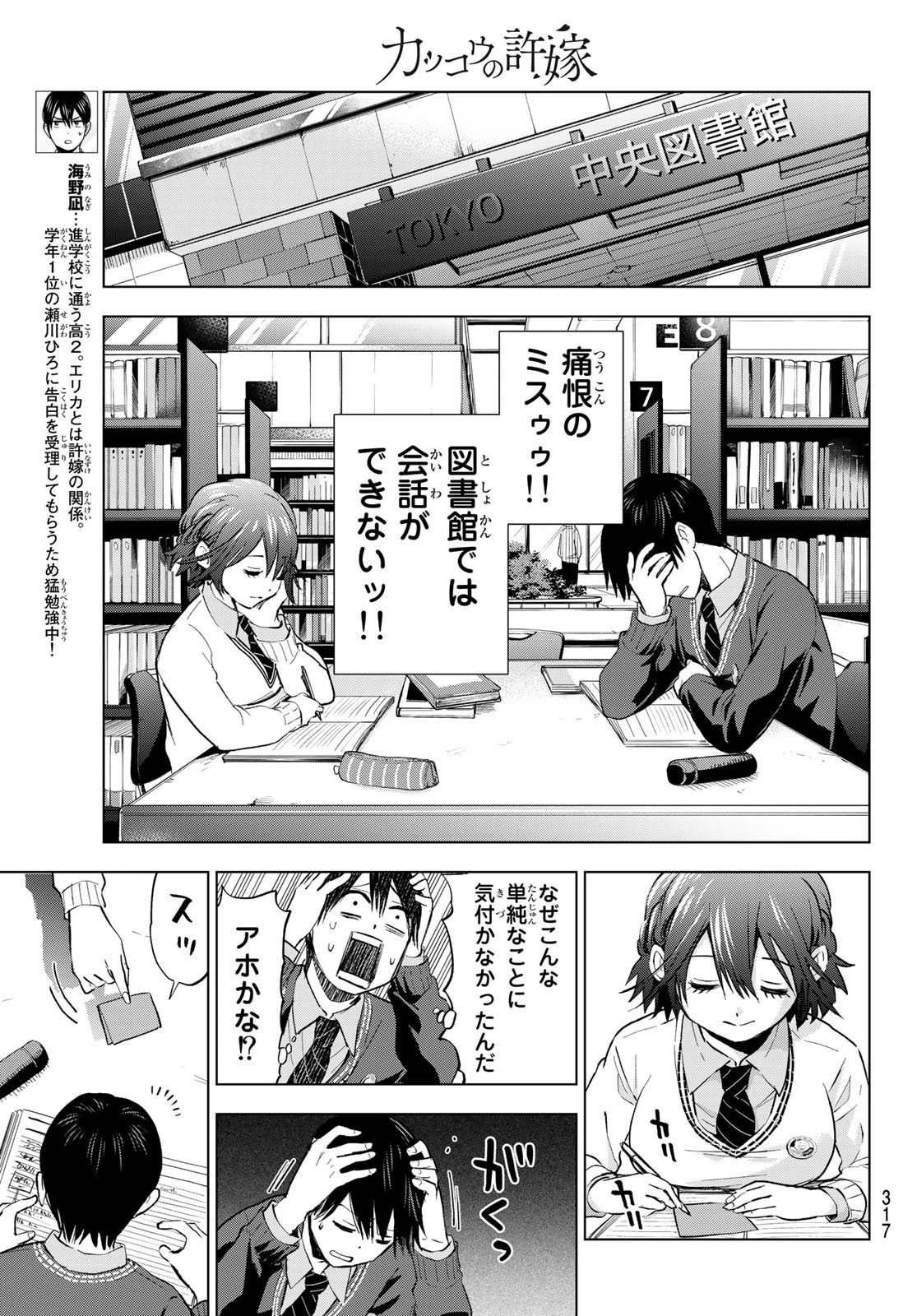 カッコウの許嫁 第26話 - 7