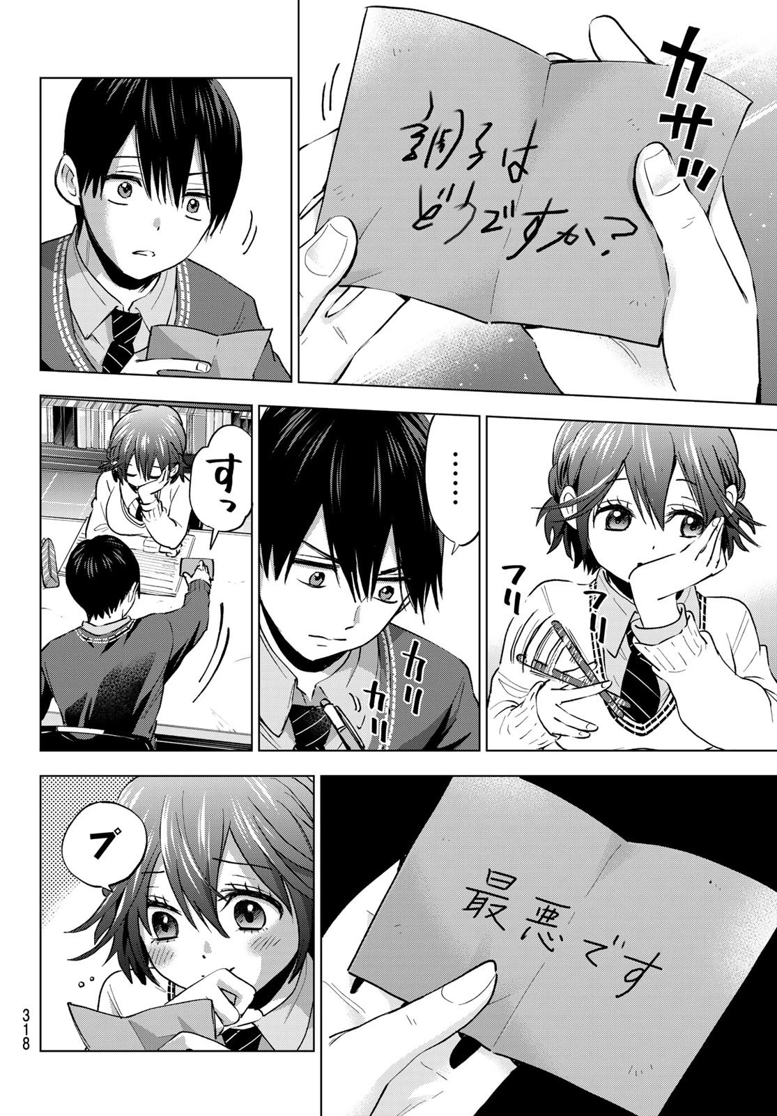 カッコウの許嫁 第26話 - 8