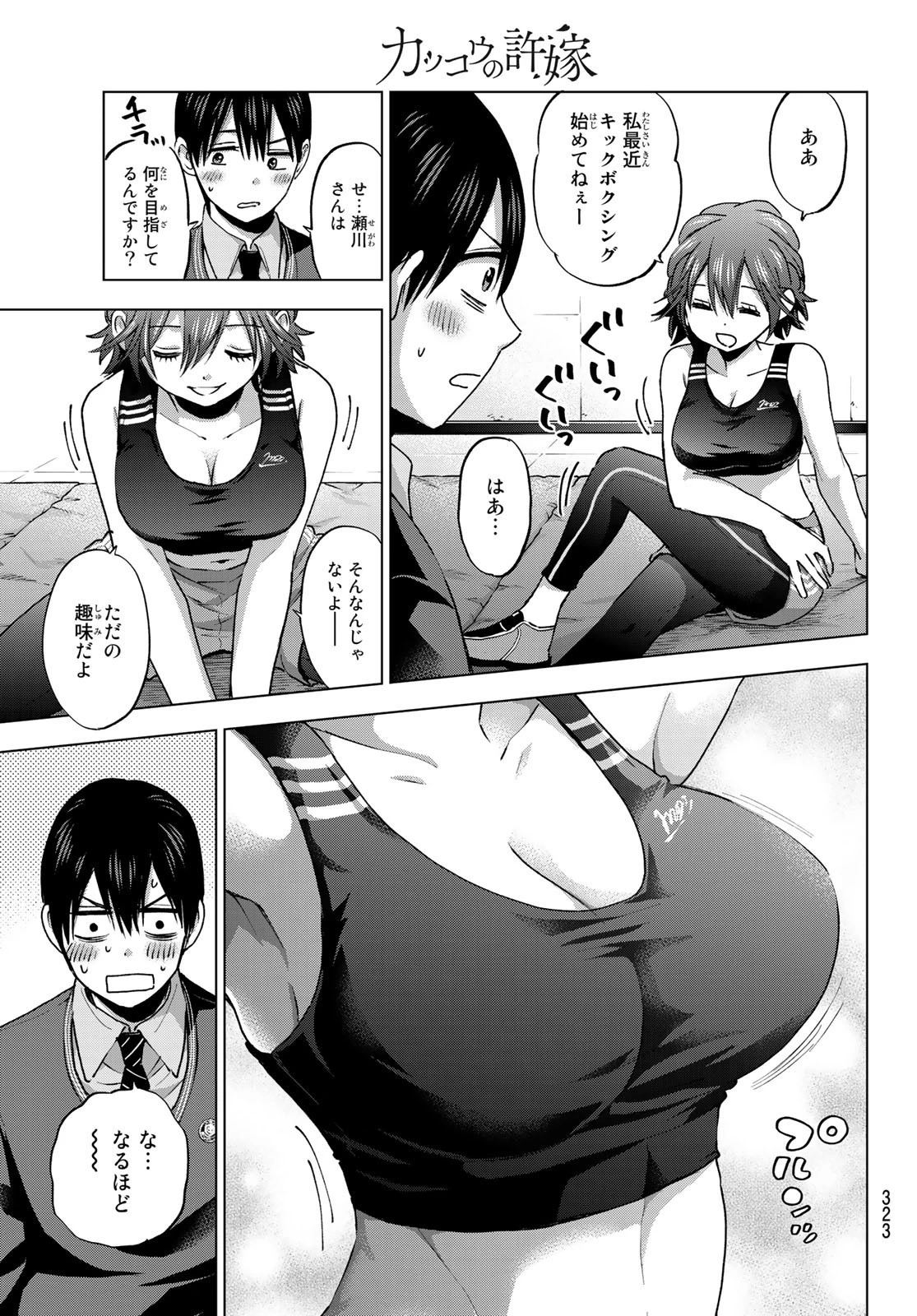 カッコウの許嫁 第26話 - 13