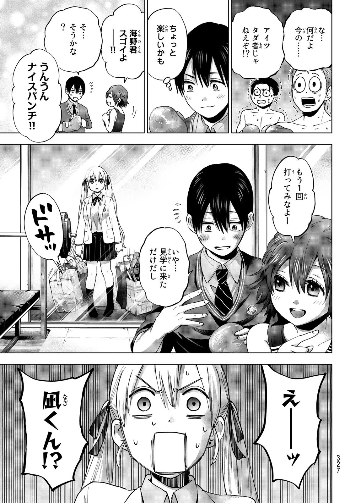 カッコウの許嫁 第26話 - 17