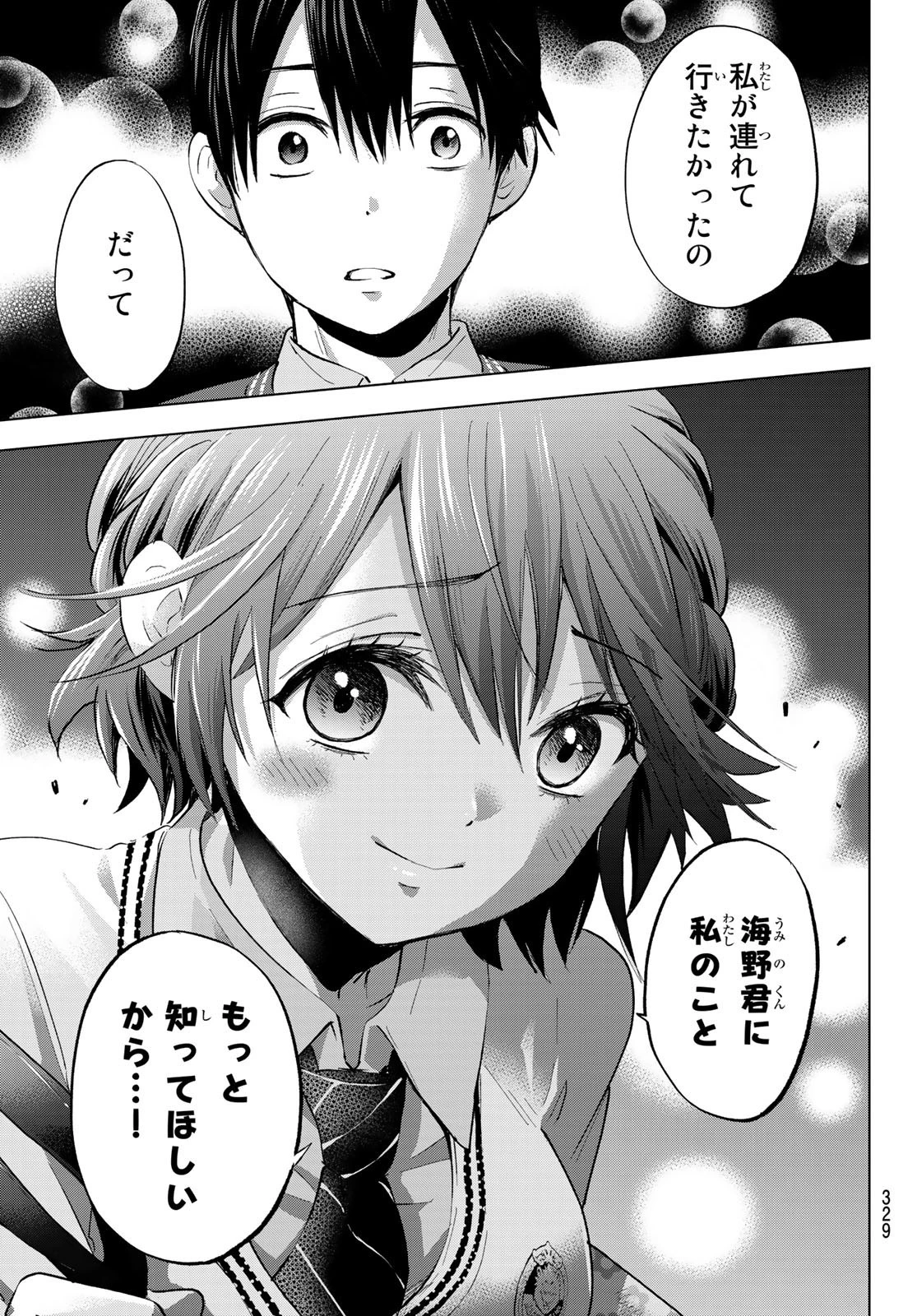 カッコウの許嫁 第26話 - 19