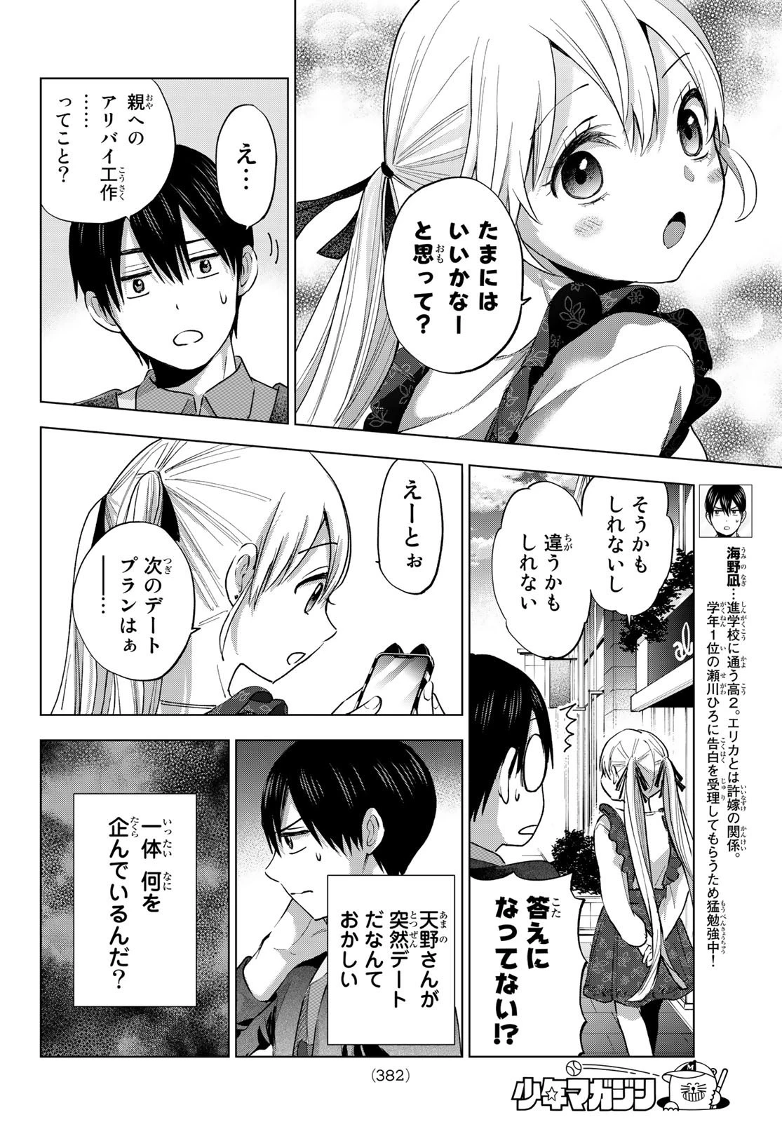 カッコウの許嫁 第27話 - 6